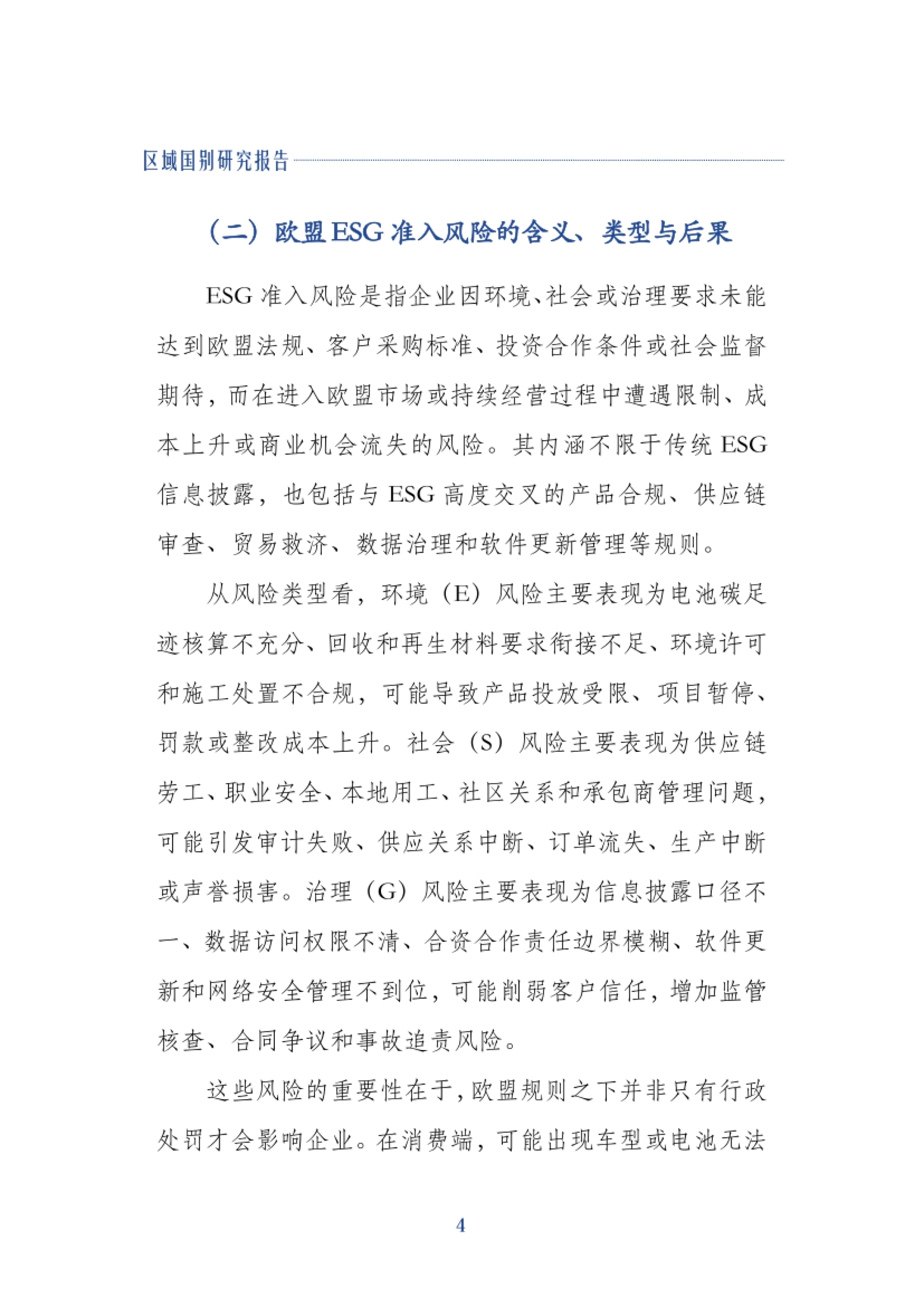 2026中国新能源汽车出海与欧盟ESG准入风险研究报告-上海财经大学_第8页