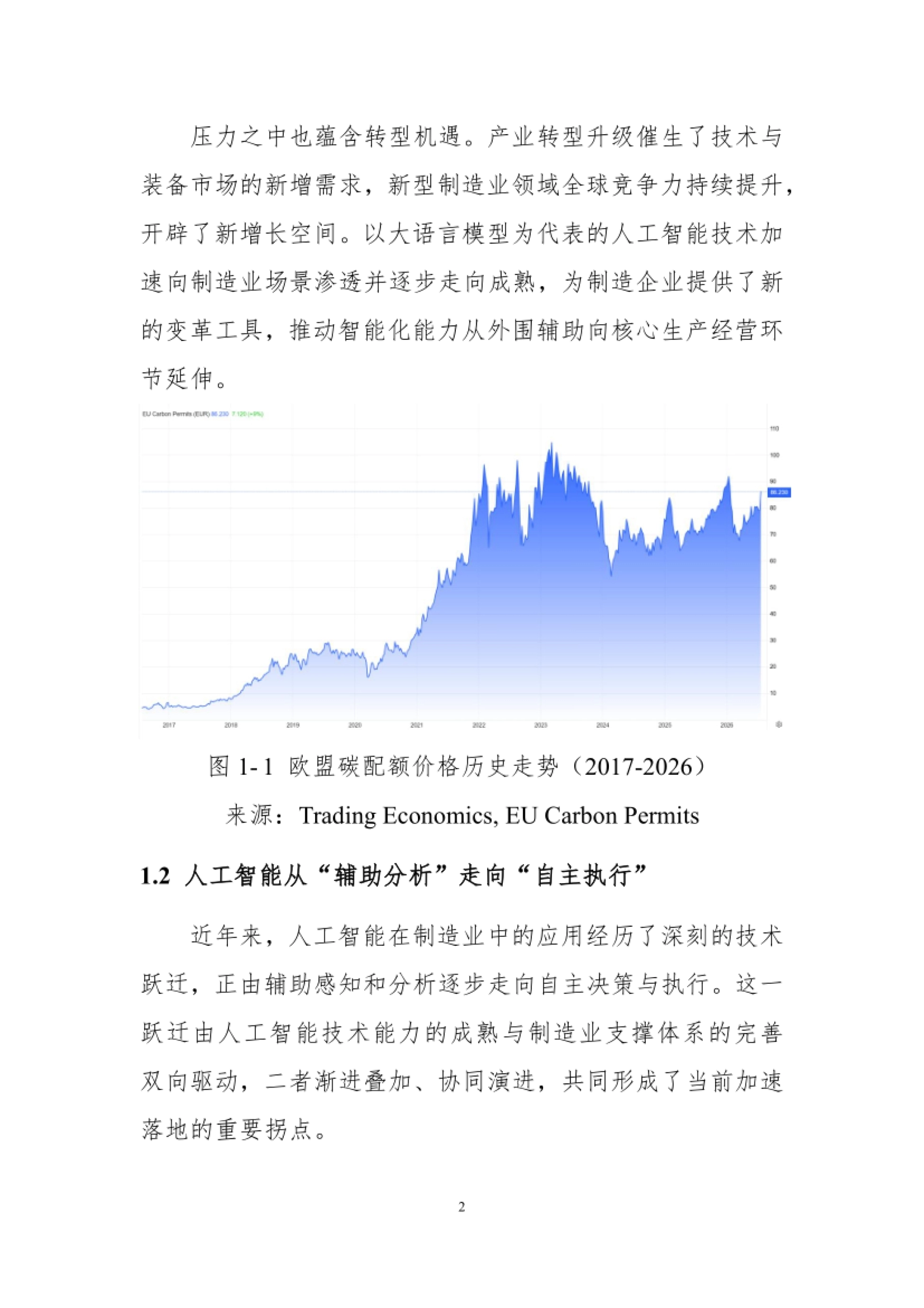2026中国制造企业智能化与绿色低碳发展白皮书-西门子_第8页