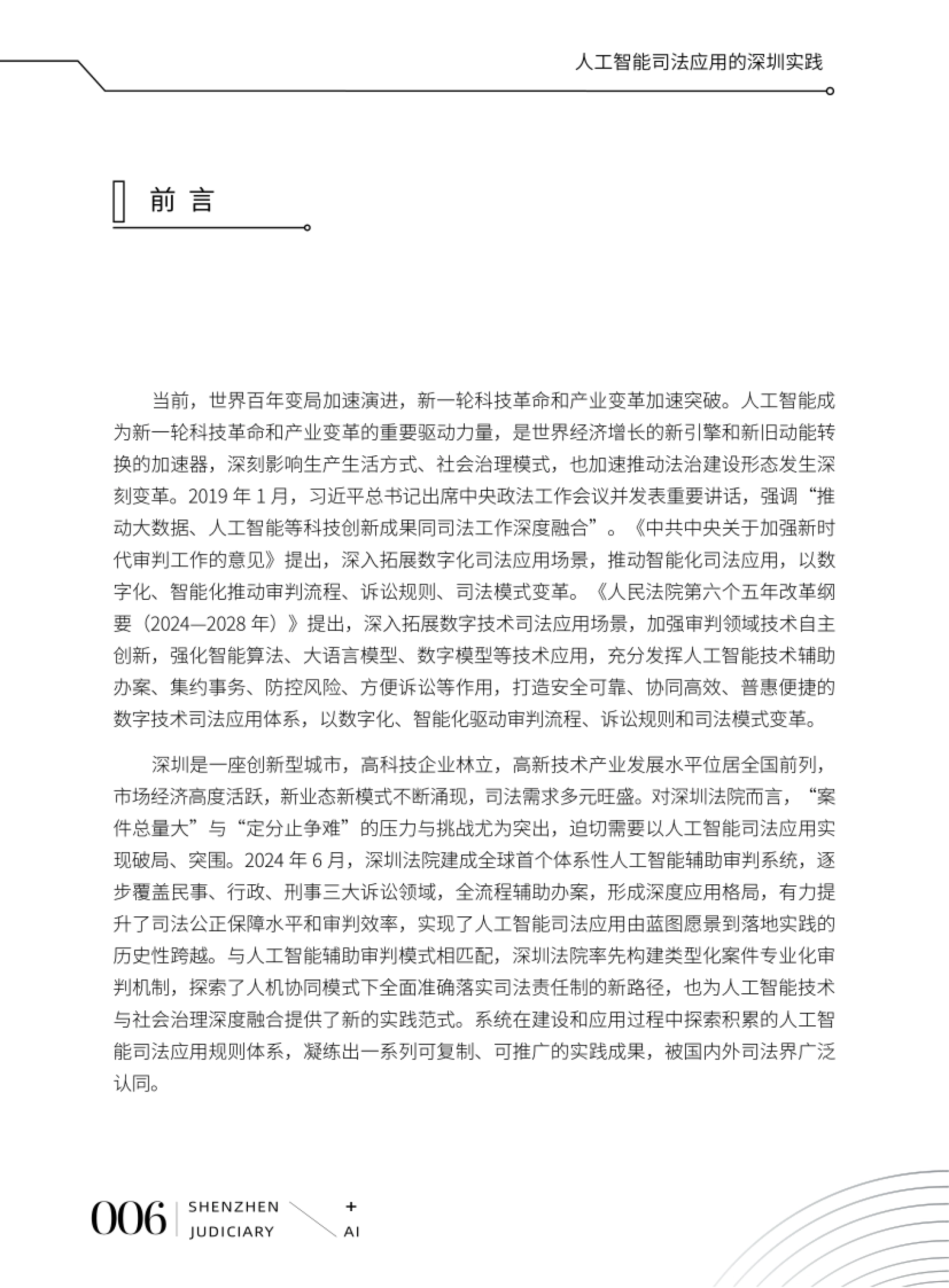 2026人工智能司法应用的深圳实践白皮书-深圳市中级人民法院_第9页