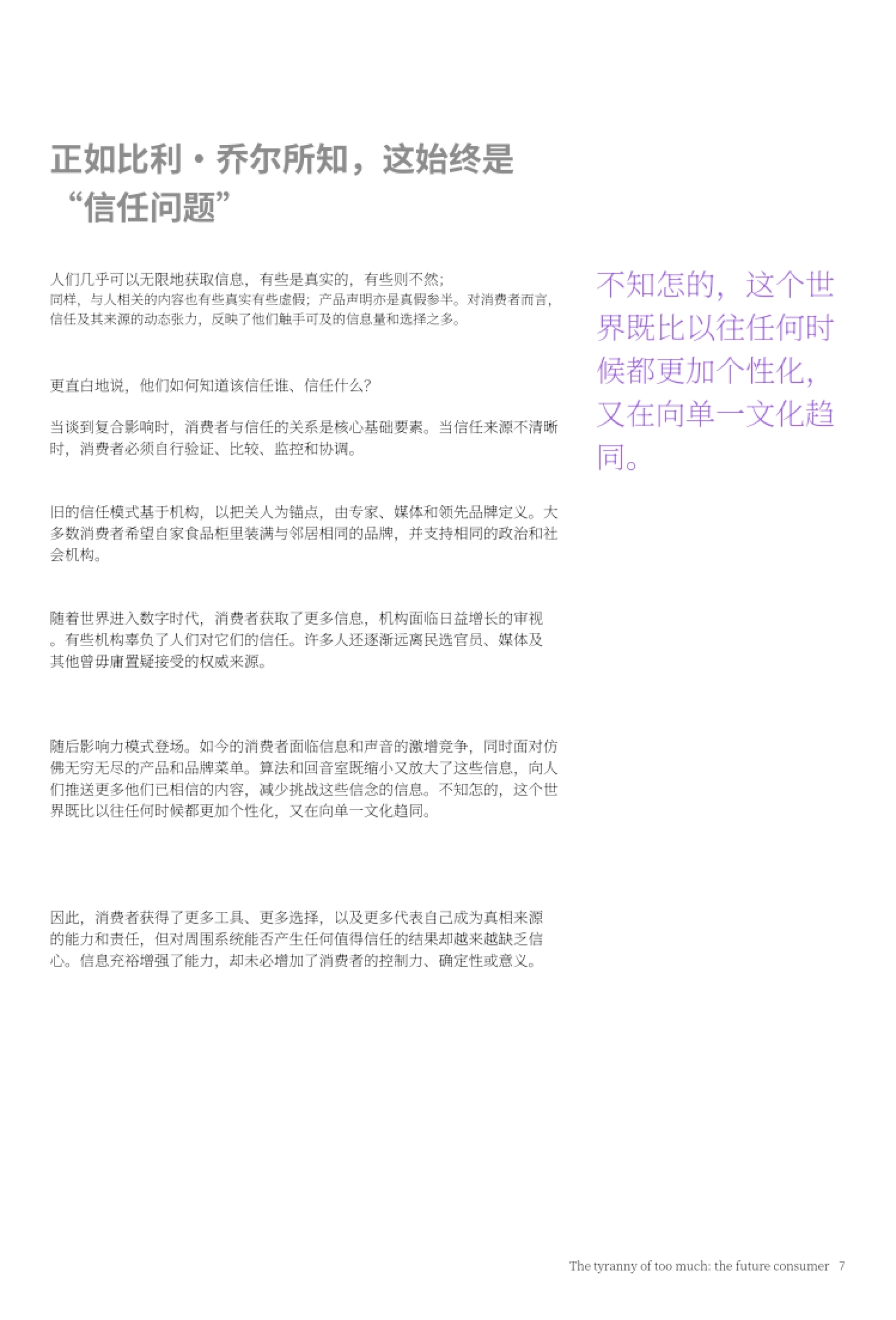 2026未来消费者洞察报告-选择过载的困境-科尼尔_第9页