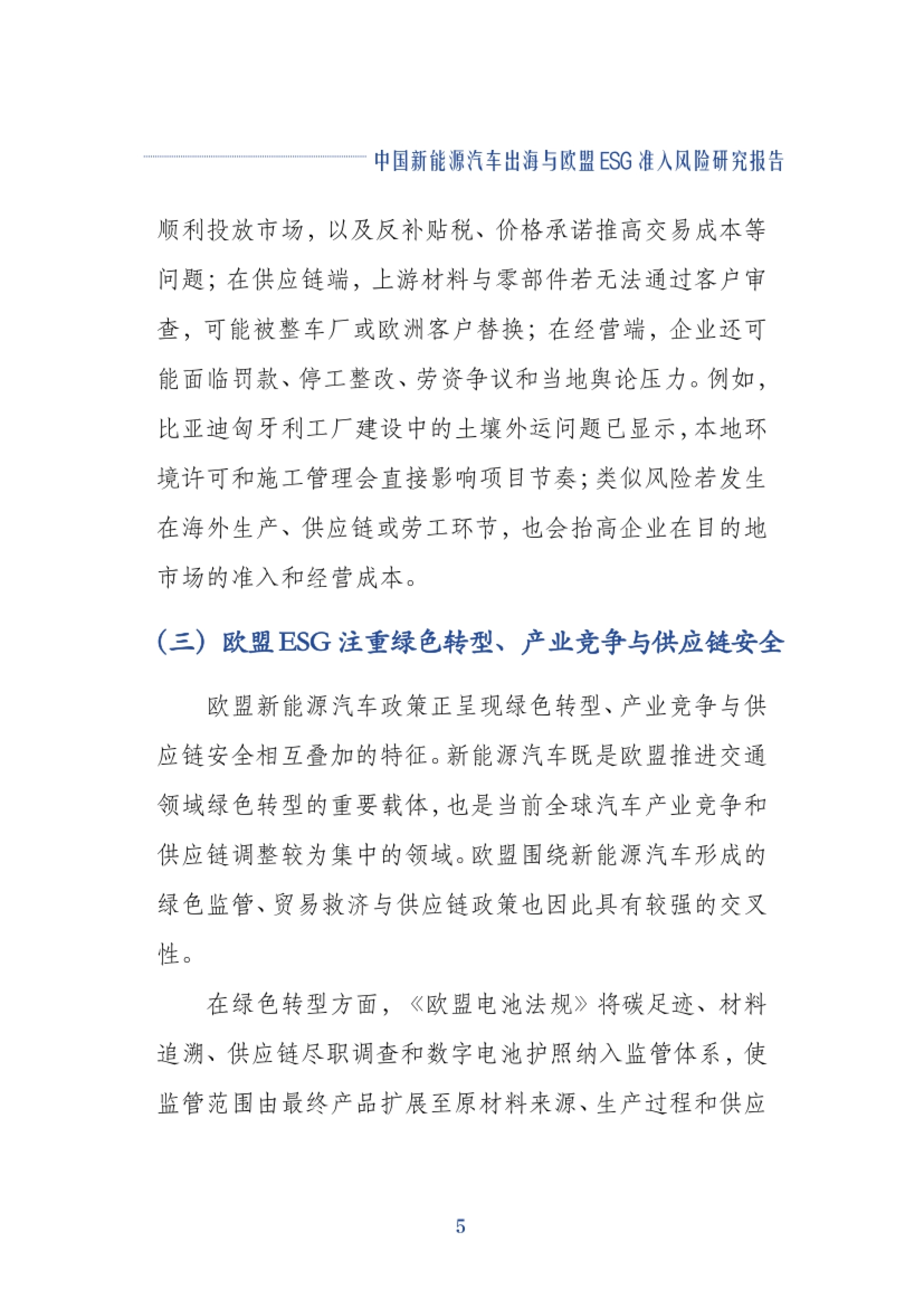 2026中国新能源汽车出海与欧盟ESG准入风险研究报告-上海财经大学_第9页