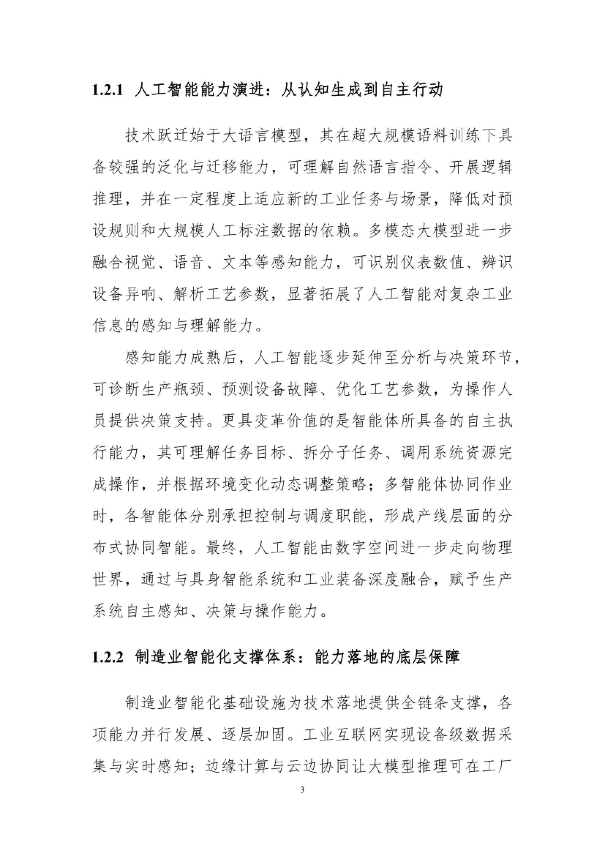 2026中国制造企业智能化与绿色低碳发展白皮书-西门子_第9页