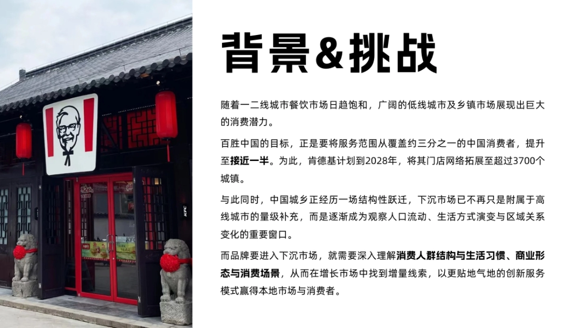 2026肯德基下乡了营销策略创意全案_第2页