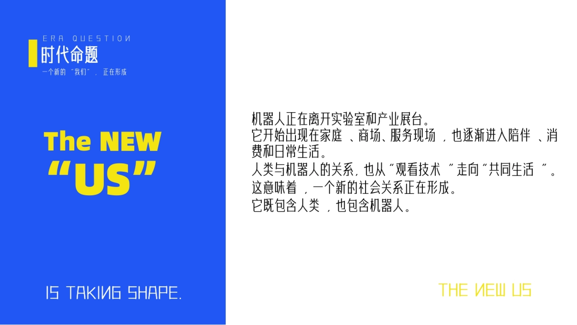 2027京东家群机器人创意营销传播案_第3页