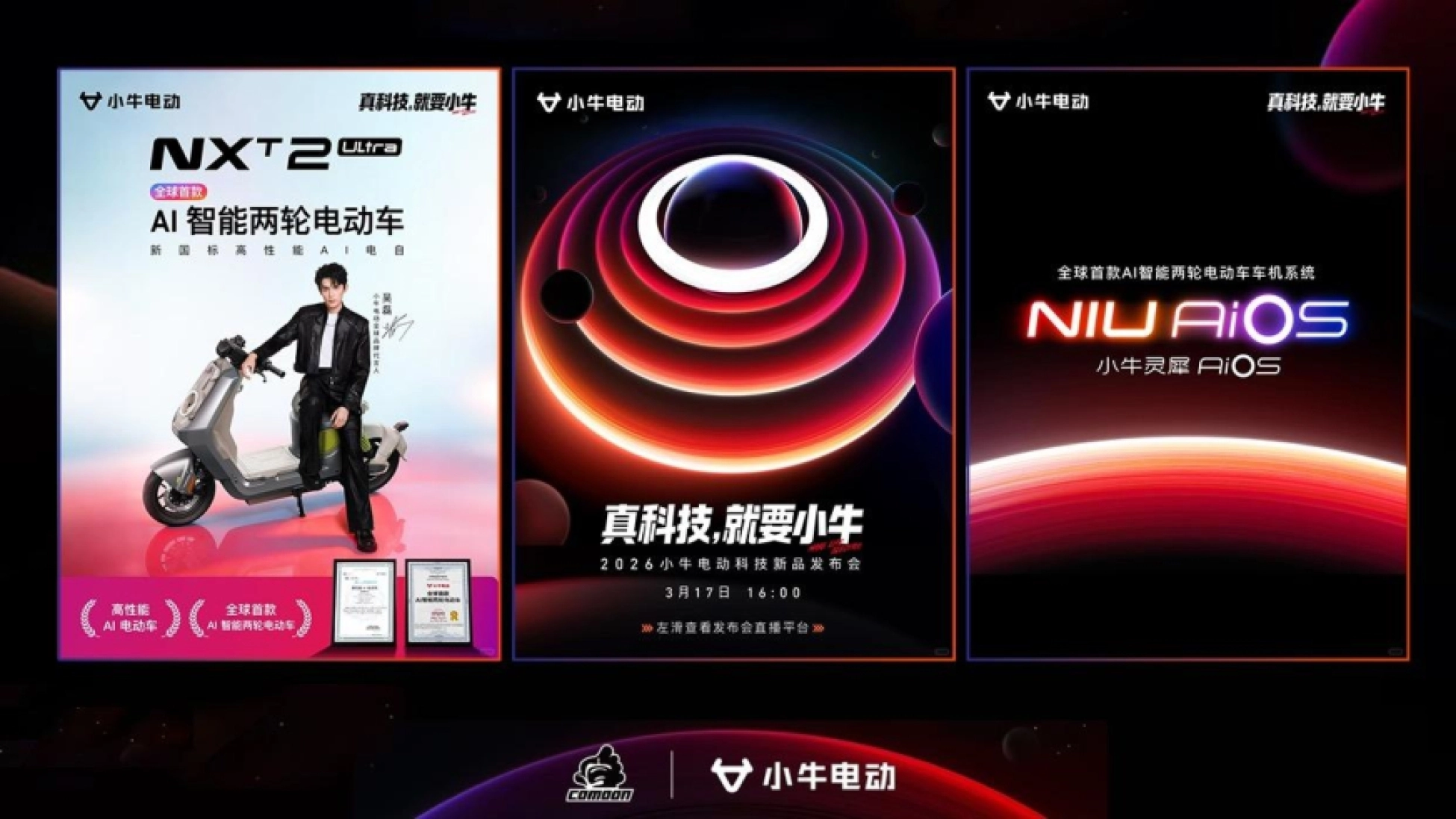 2026小牛电动车新品发布会AI短片复盘_第3页