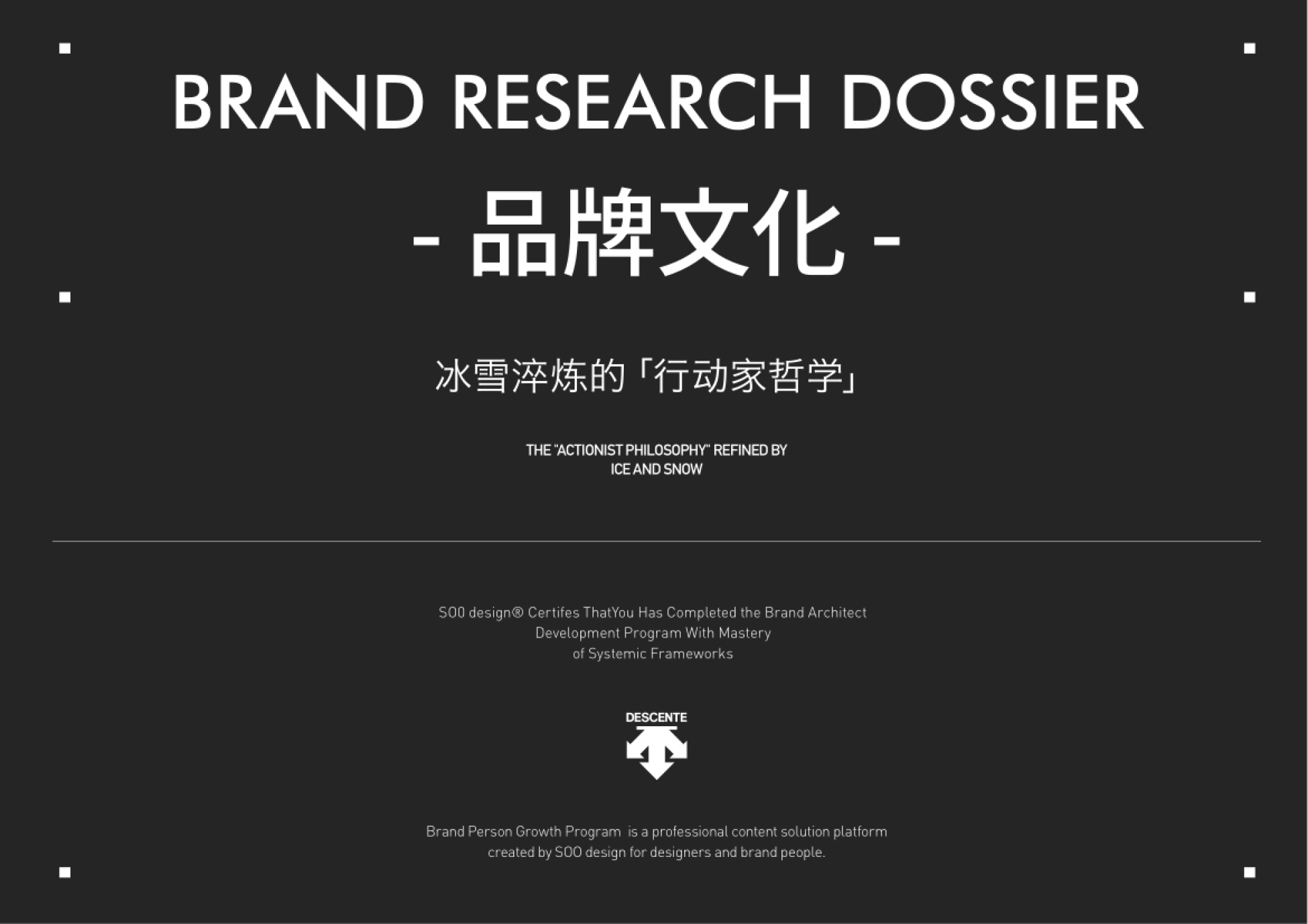 DESCENTE迪桑特-品牌资料_第4页