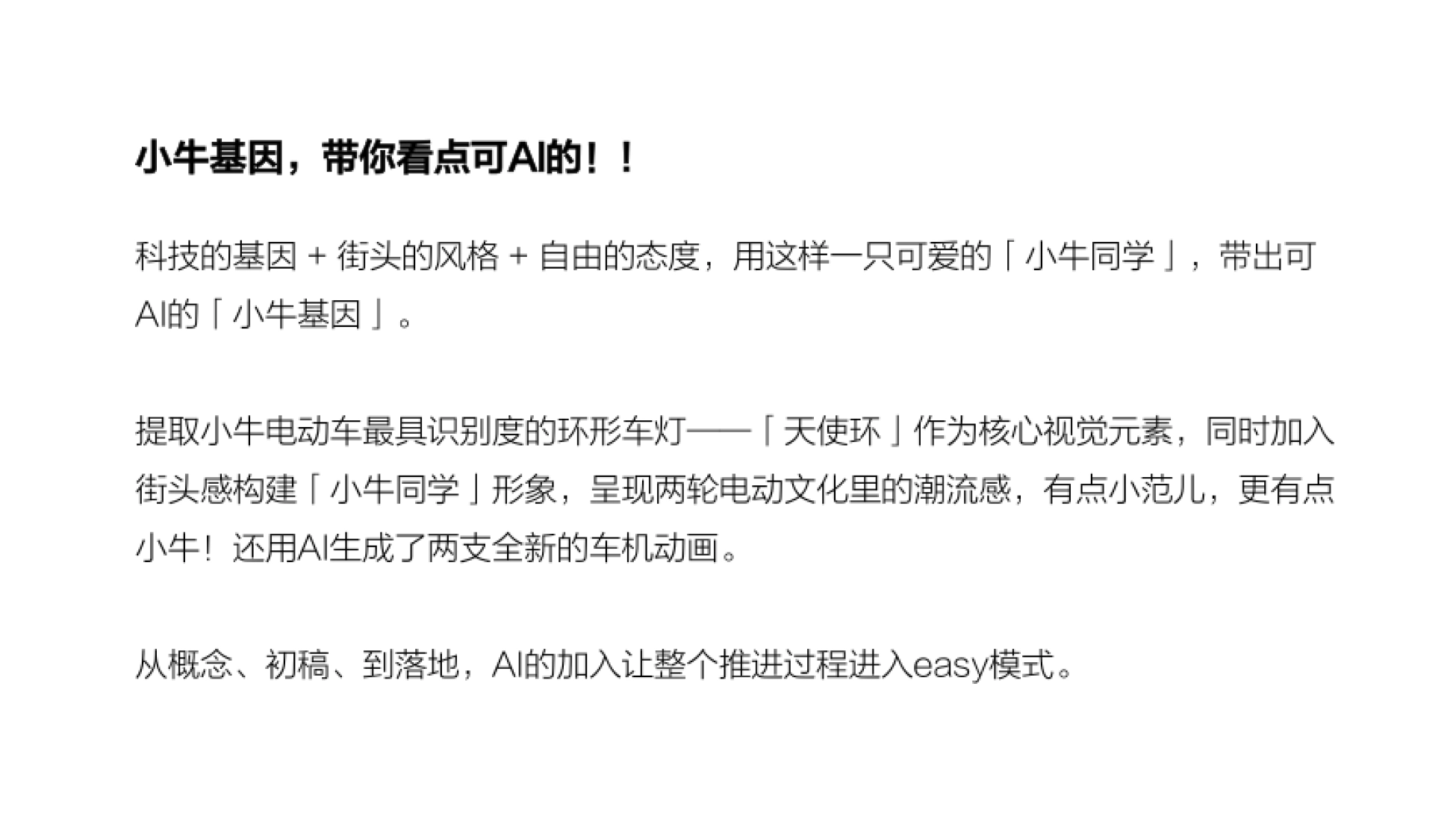 2026小牛电动车新品发布会AI短片复盘_第5页