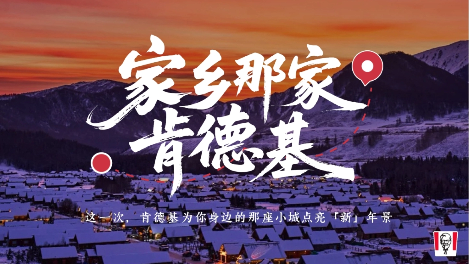 2026肯德基下乡了营销策略创意全案_第6页