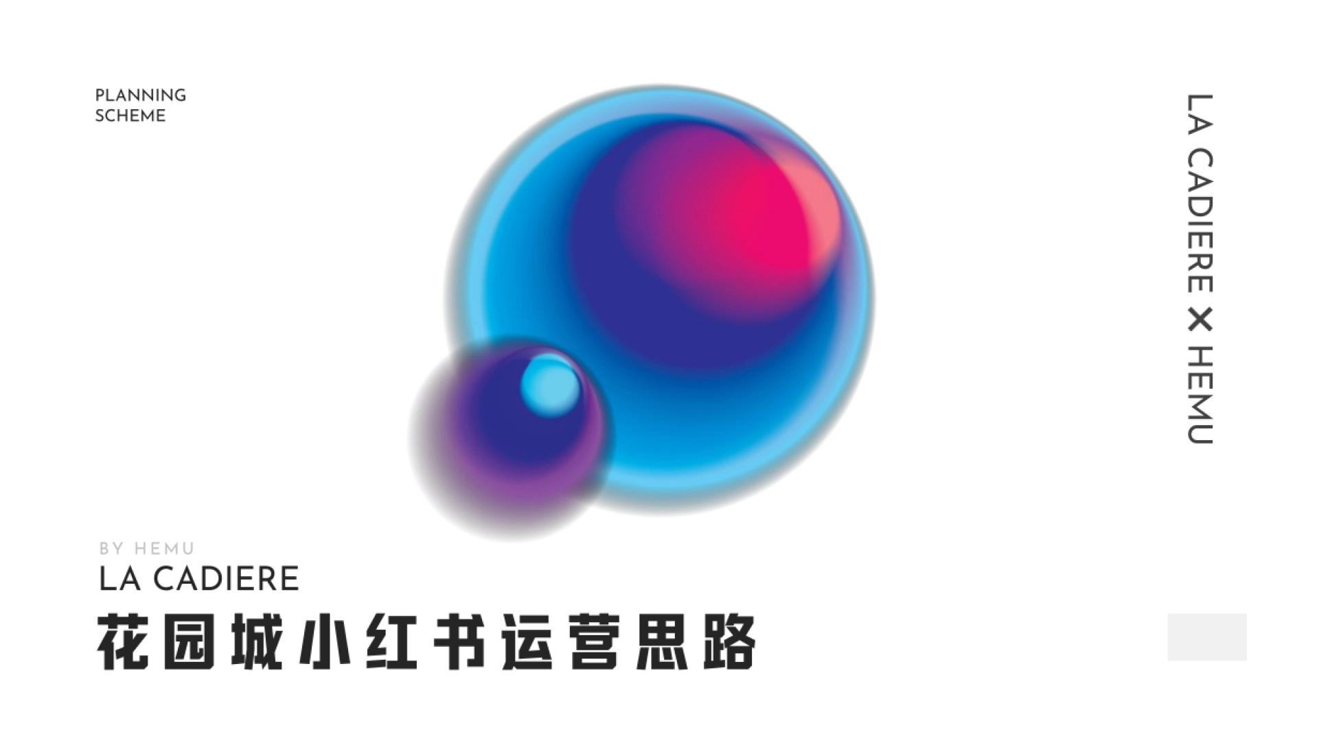 花园城商业综合体小红书运营_第1页