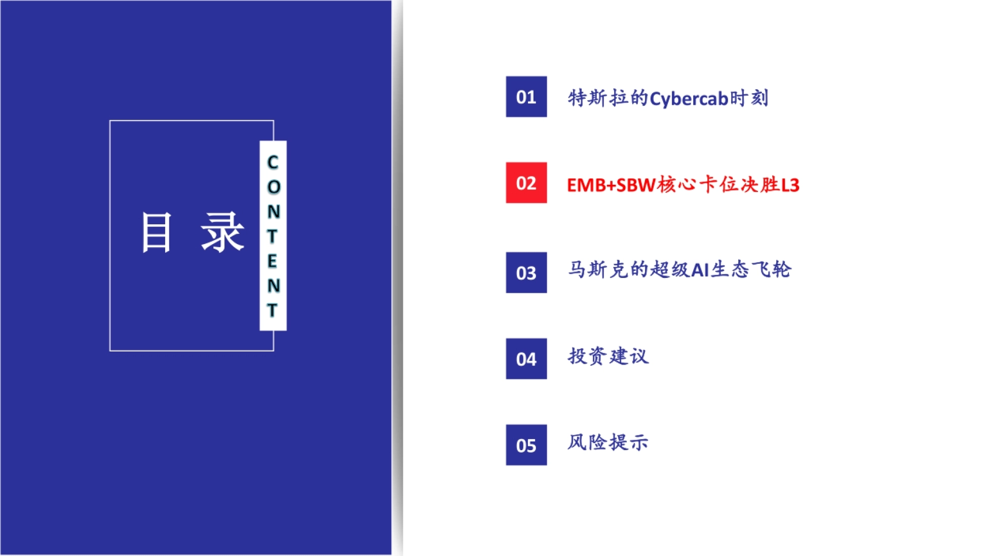 2026汽车行业深度报告：从特斯拉Cybercab看EMB+SBW-太平洋证券_第10页
