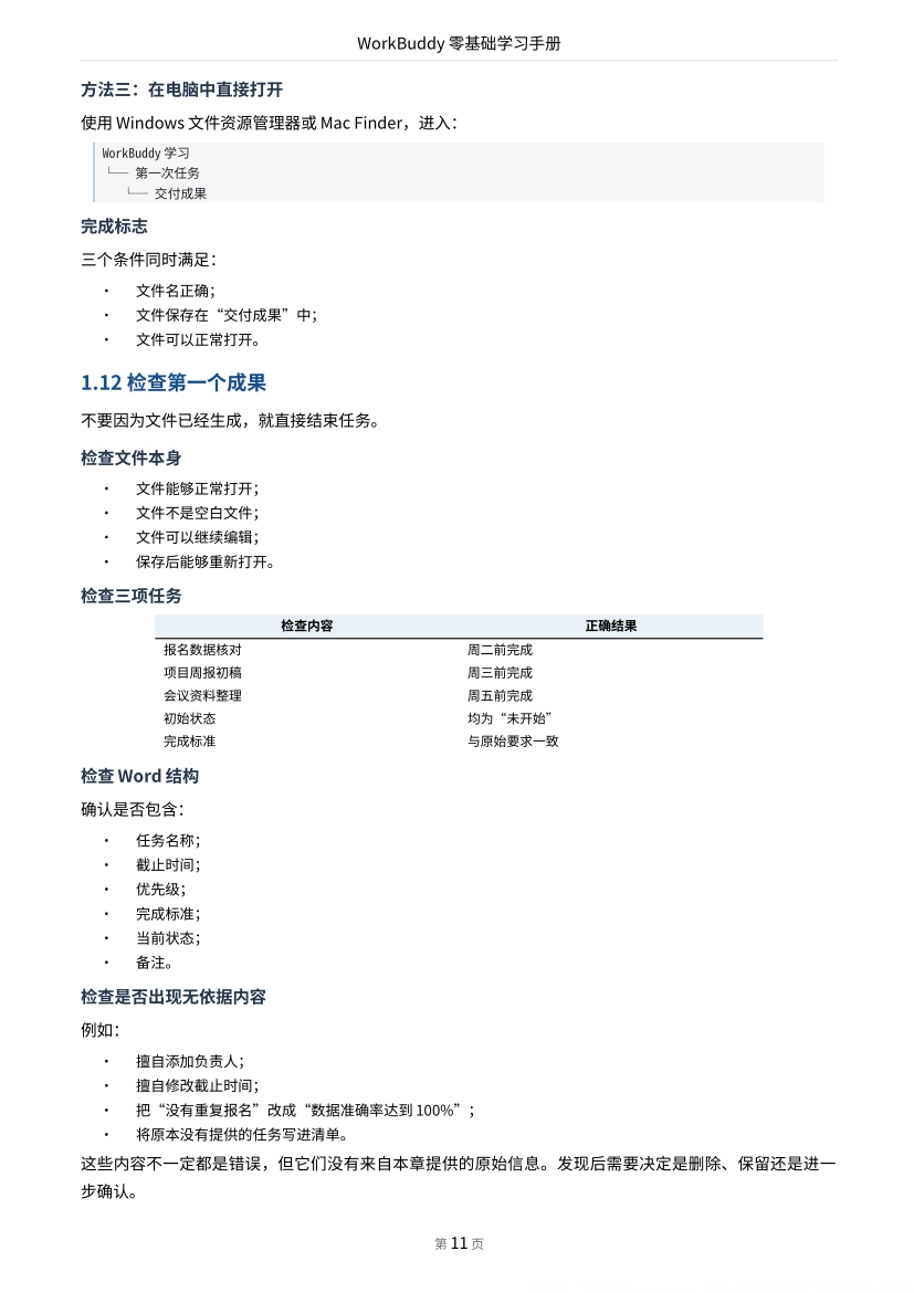 2026WorkBuddy零基础学习手册2026_第10页
