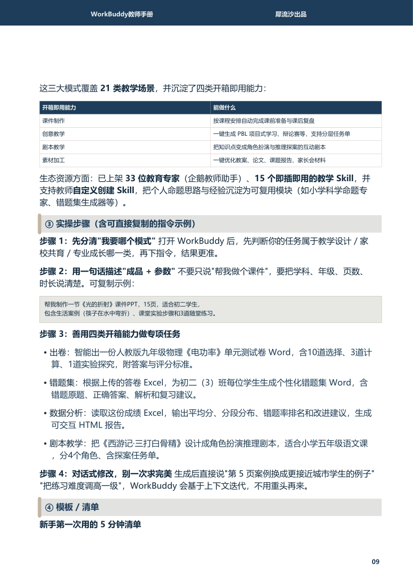WorkBuddy要点配图：AI教学怎么起步：先选对模式，再下指令