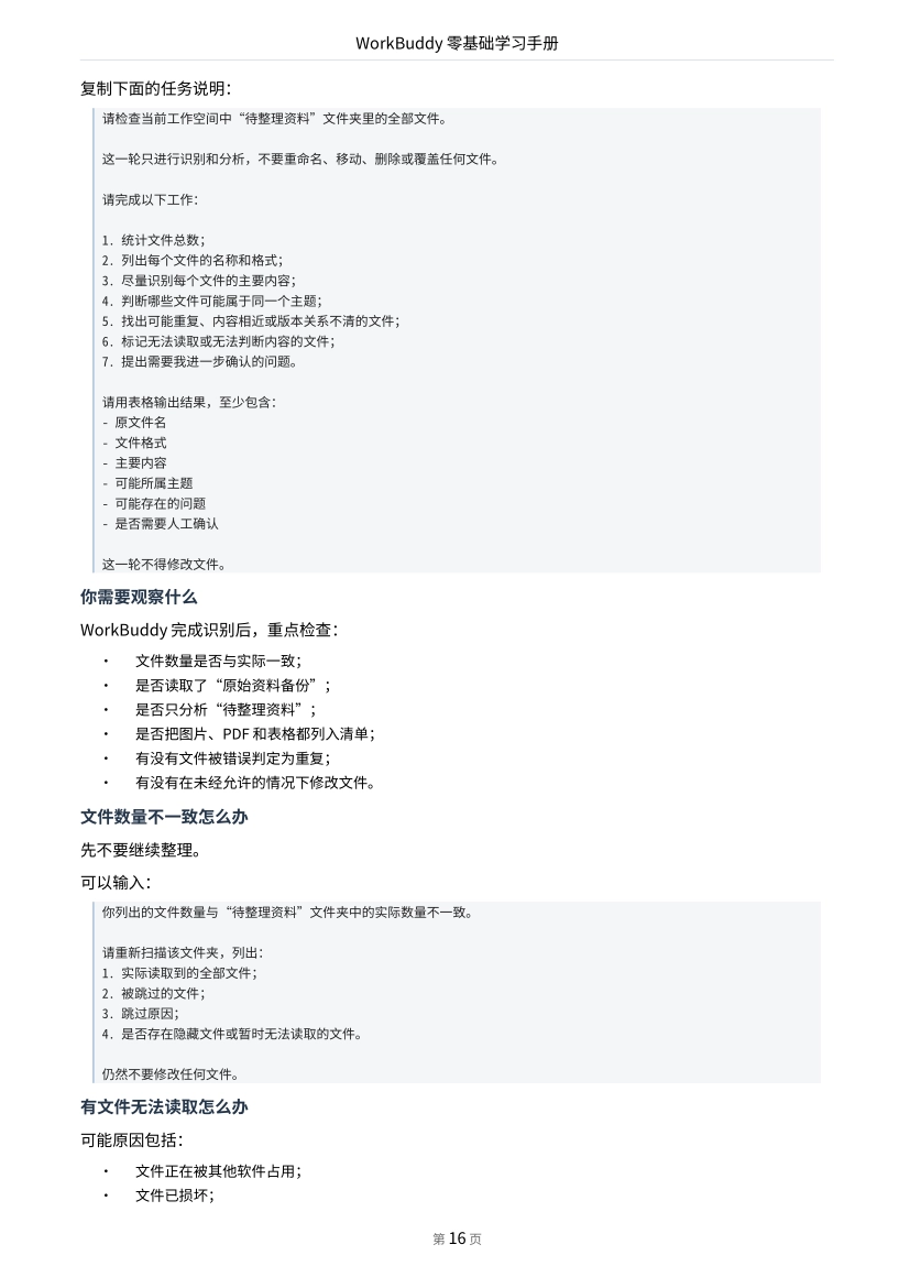 WorkBuddy要点配图：第二个能力：让AI整理一堆混乱资料
