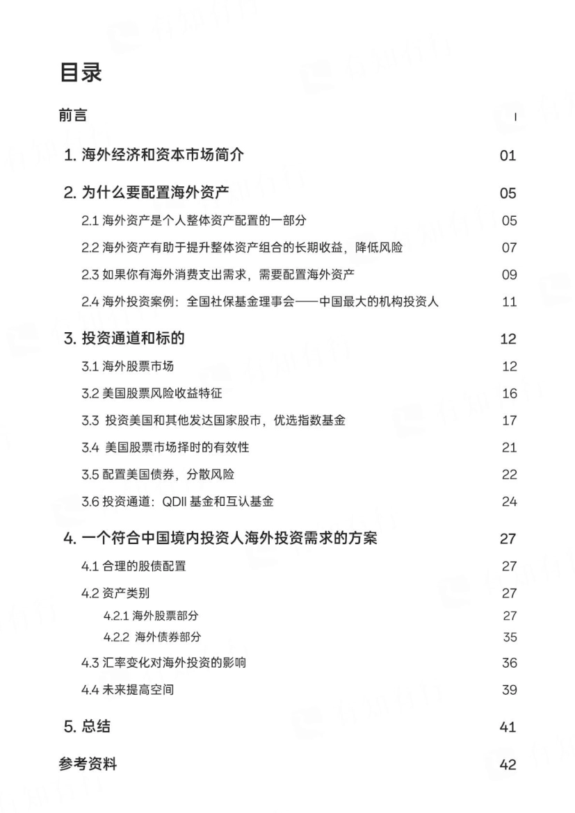 海外投资白皮书2026版-有知有行_第2页