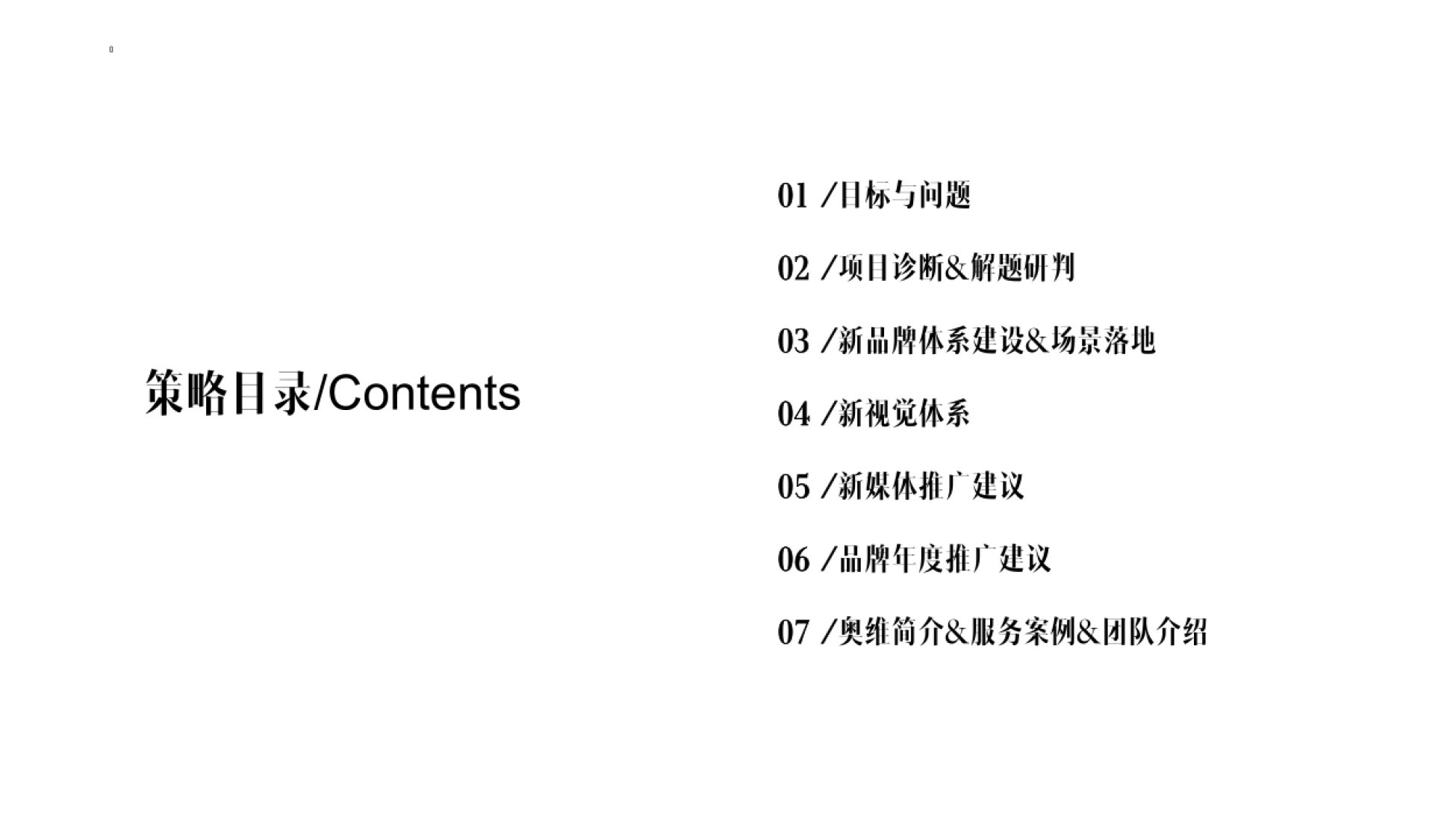 美的鹭湖品牌体系建设方案_第2页
