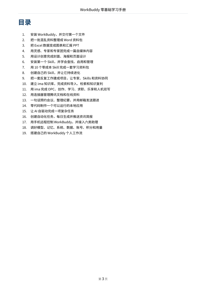 2026WorkBuddy零基础学习手册2026_第2页