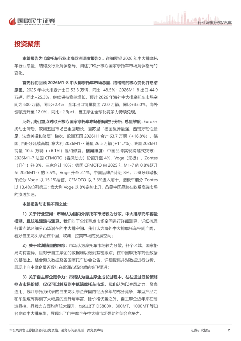 2026摩托车行业出海深度报告：引擎轰鸣出海，欧陆攻守易势-国联民生证券_第2页