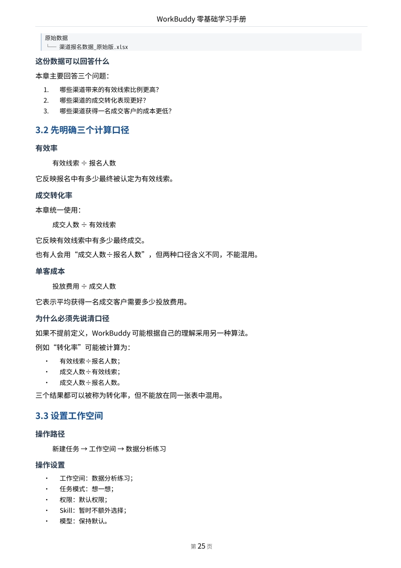 WorkBuddy要点配图：第三个能力：Excel变成图表和汇报PPT