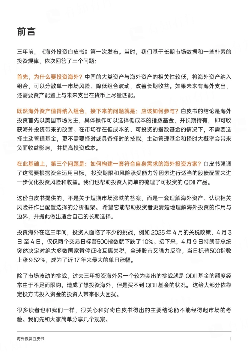 海外投资白皮书2026版-有知有行_第3页