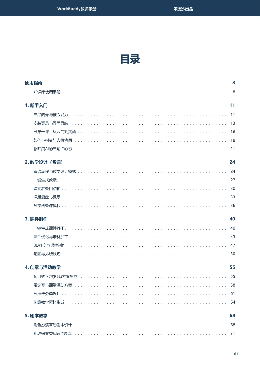 2026WorkBuddy教师手册237页_第3页