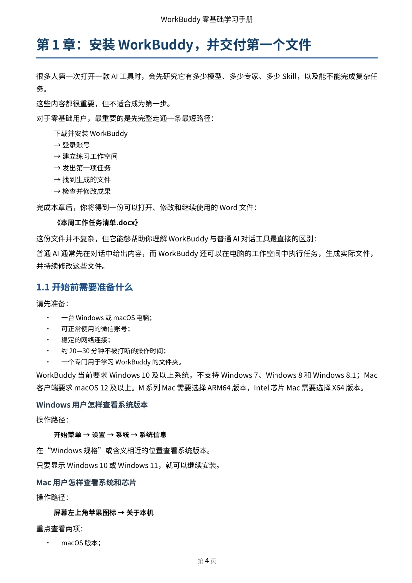 2026WorkBuddy零基础学习手册2026_第3页