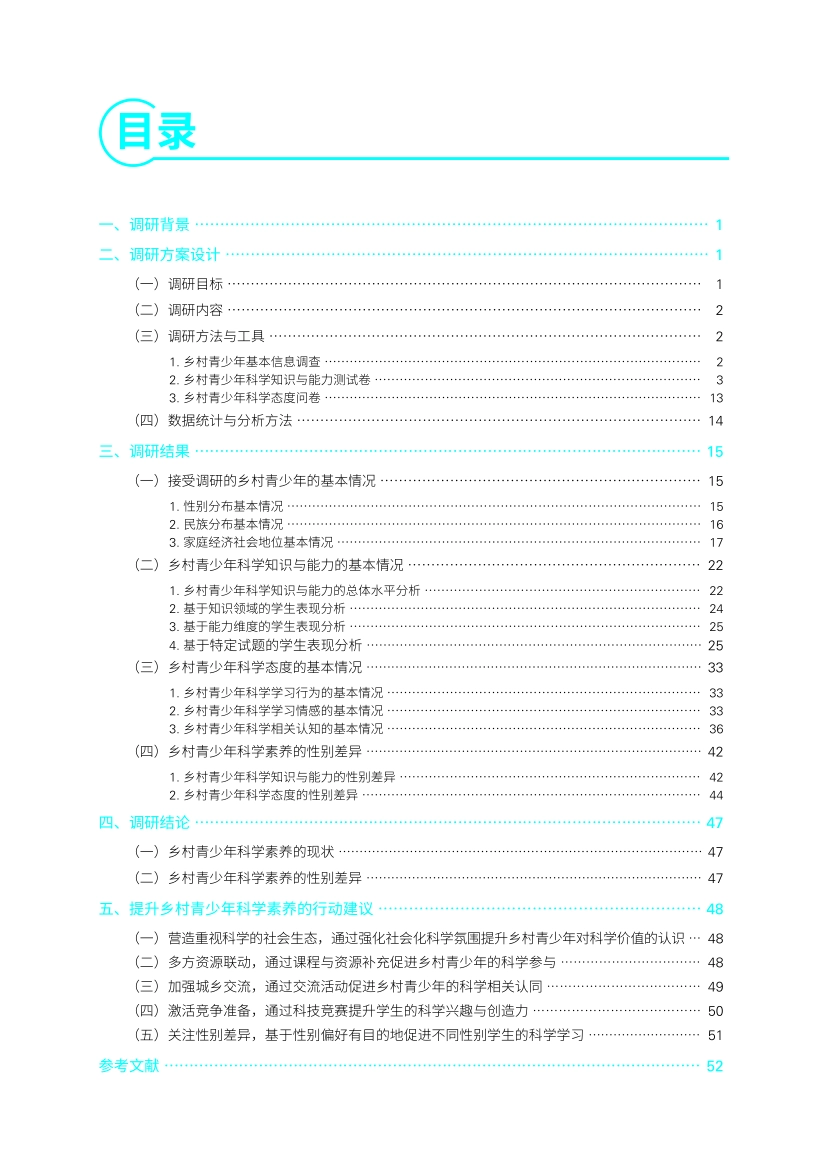 2026中国乡村青少年STEM活动的成效及其影响因素研究项目调查报告-联合国儿童基金会_第3页