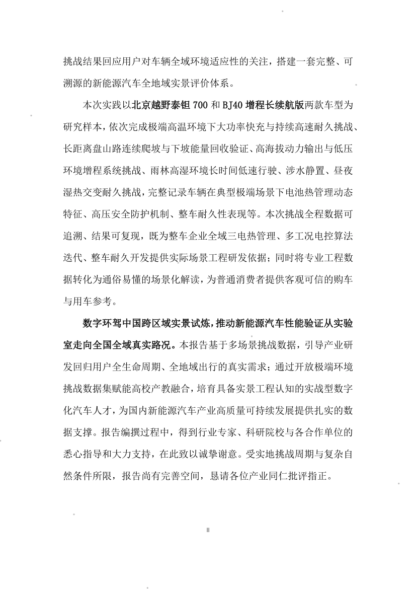 2026数字环驾中国（夏季）北京越野运行特征研究_第3页