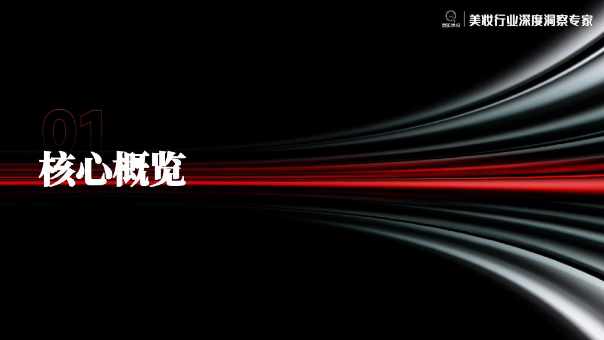 2026年H1护肤品成分趋势洞察-青眼情报_第3页