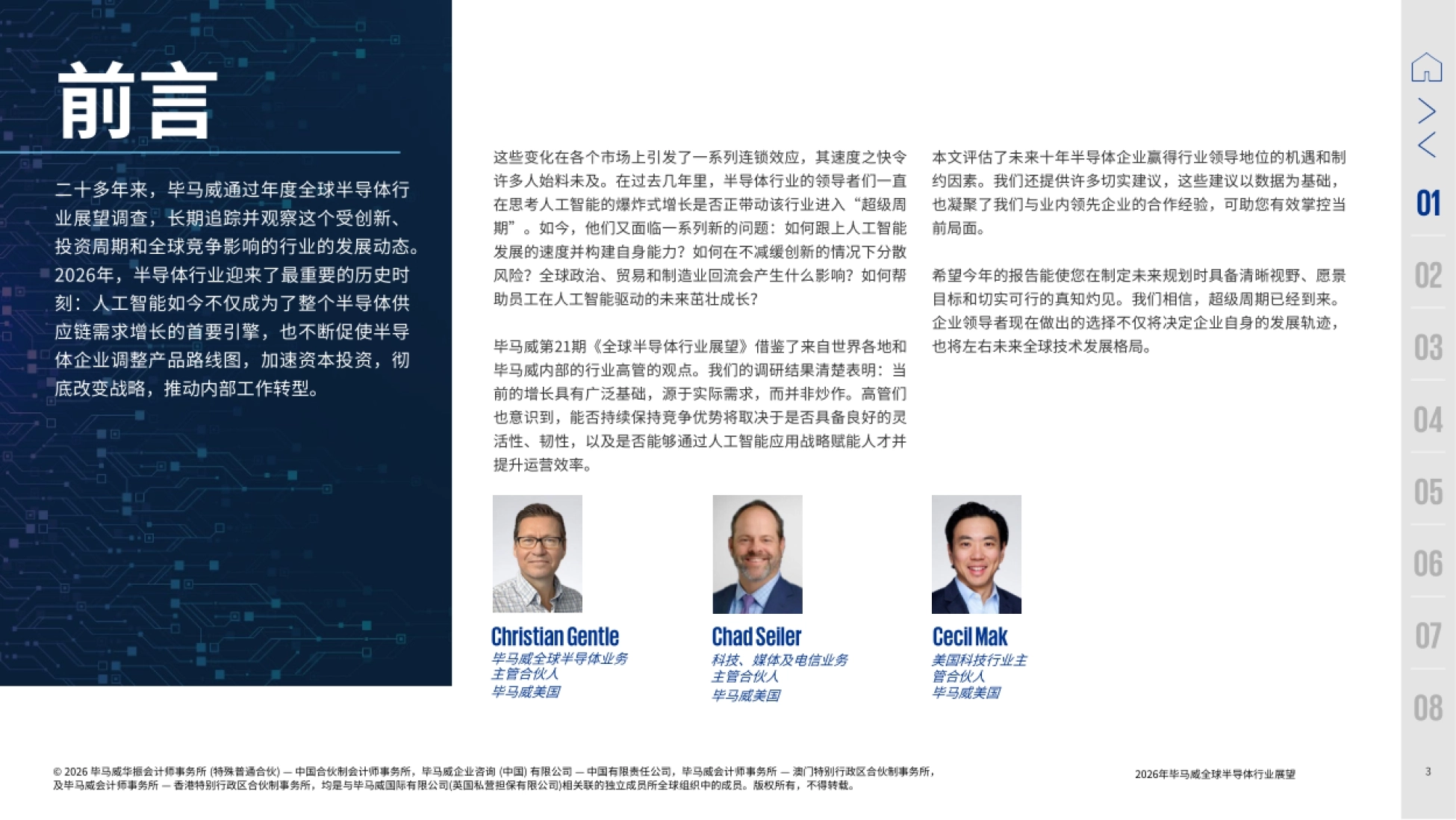 2026年毕马威全球半导体行业展望-毕马威_第3页
