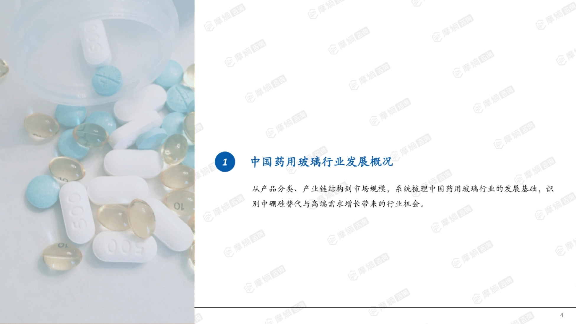 2026药玻升级战：中国药用玻璃行业竞争格局与高端化路径-摩熵咨询_第4页