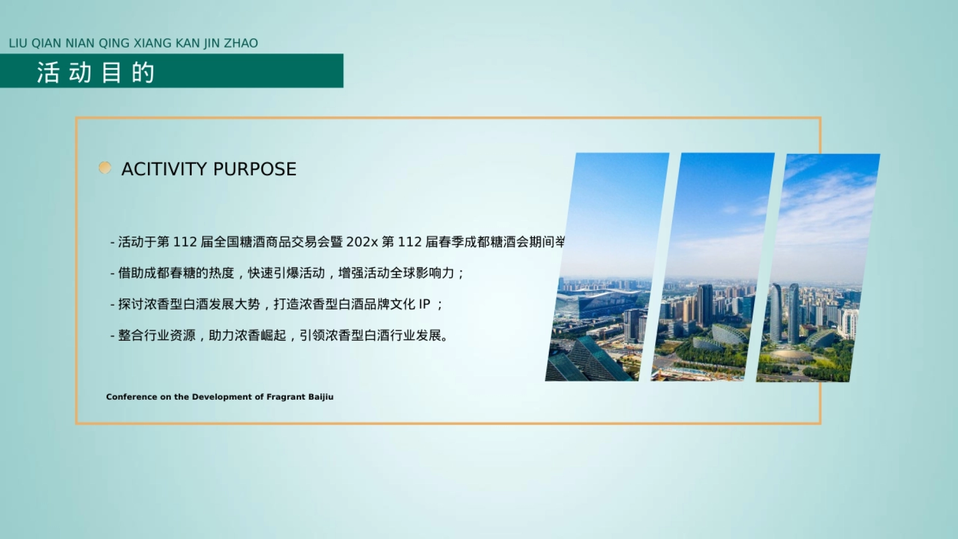 2025中国浓香白酒AI智能创新发展论坛暨浓香企业家协会经销商大会策划方案_第4页