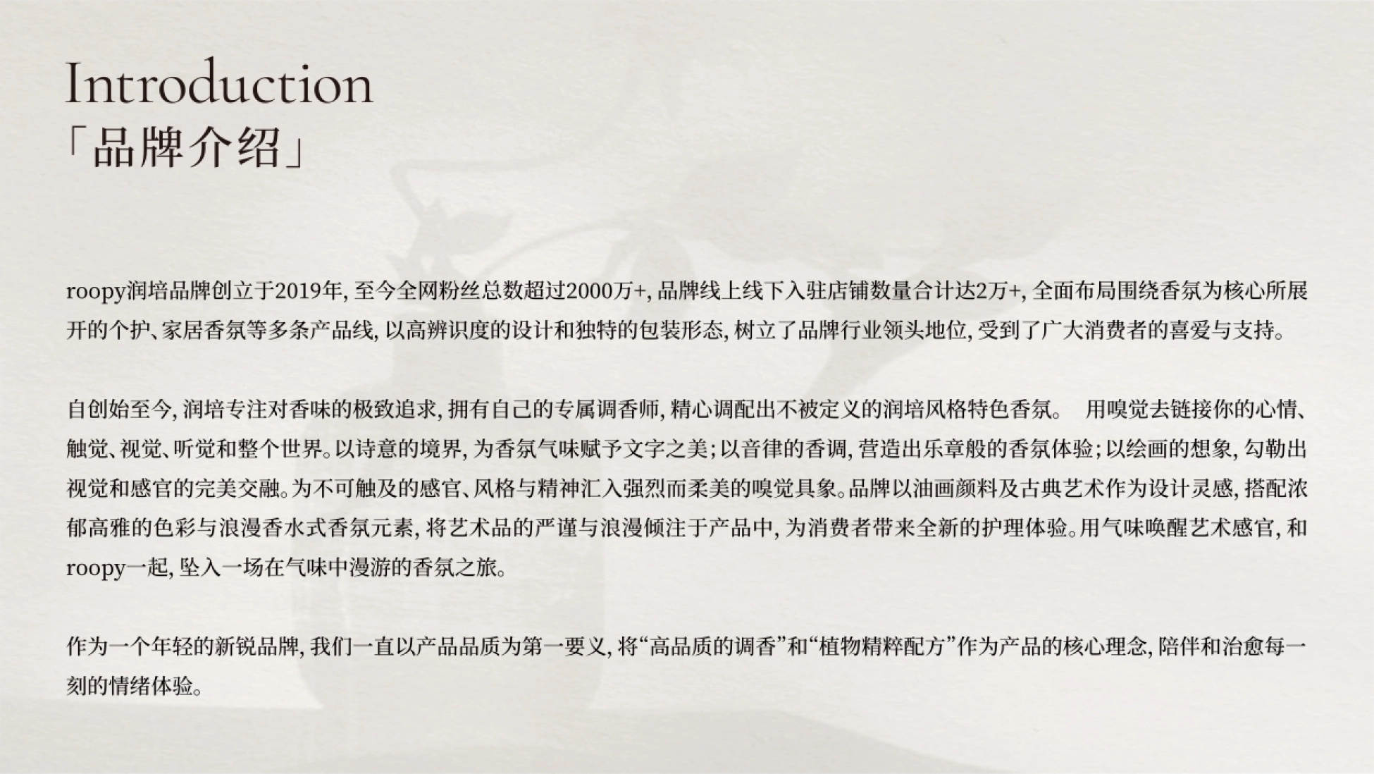 香氛roopy润培品牌手册_第4页