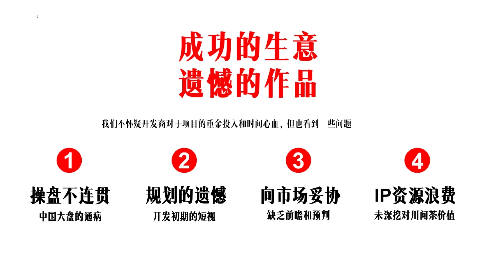 美的鹭湖品牌体系建设方案_第4页