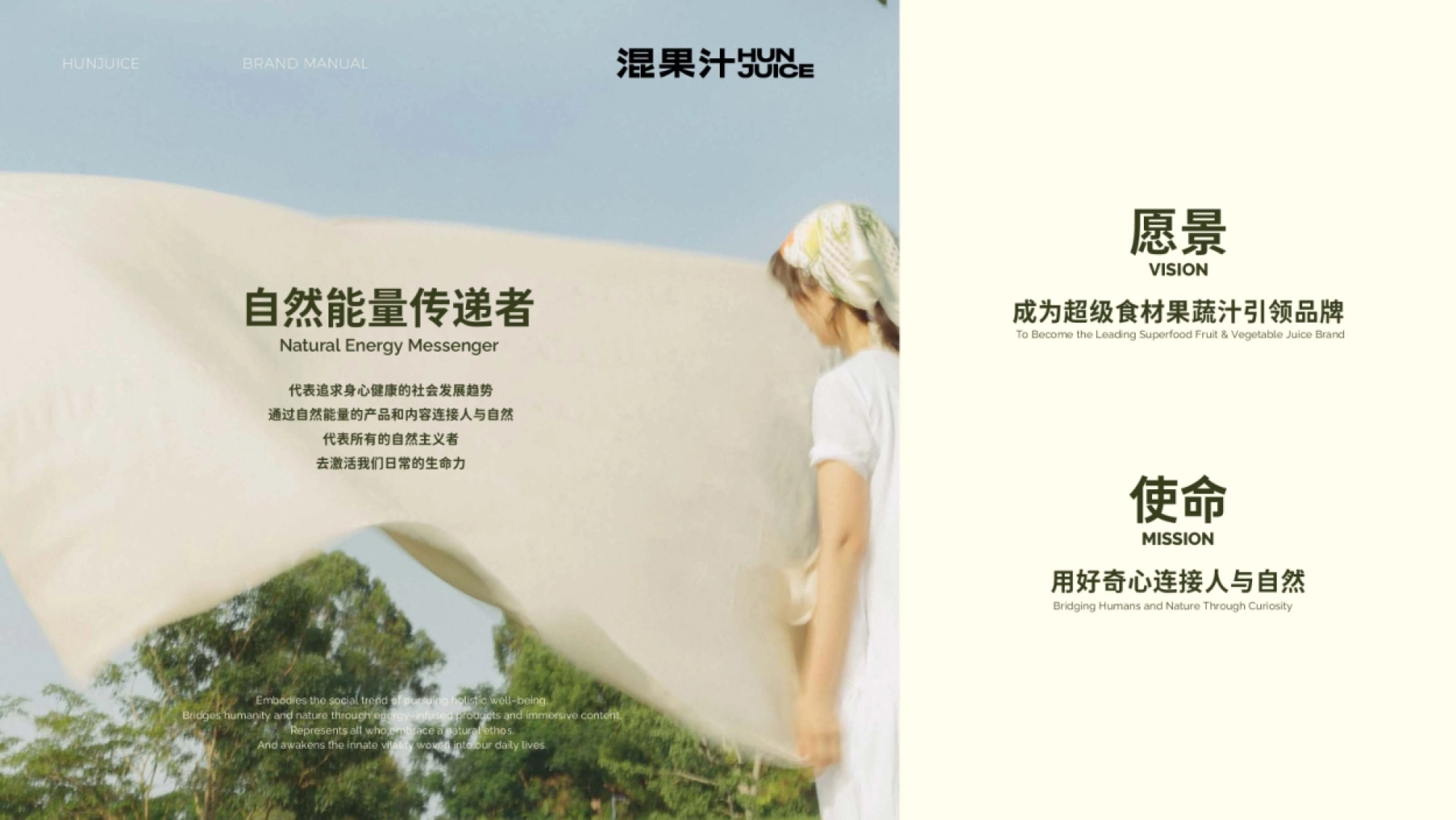 2025混果汁hunjuice品牌手册_第5页