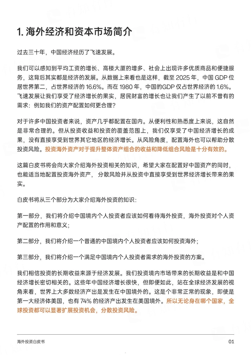 海外投资白皮书2026版-有知有行_第5页