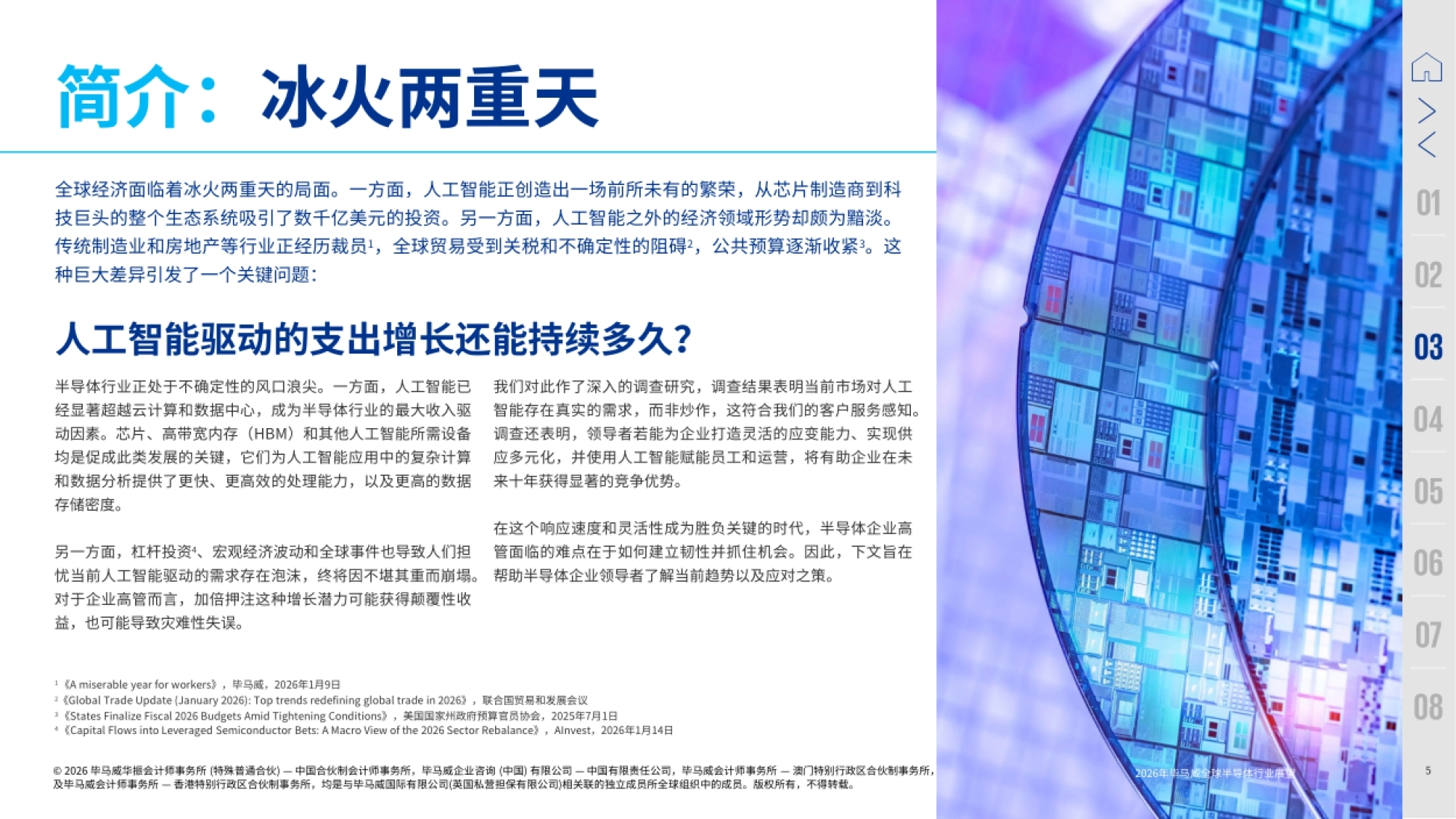 2026年毕马威全球半导体行业展望-毕马威_第5页