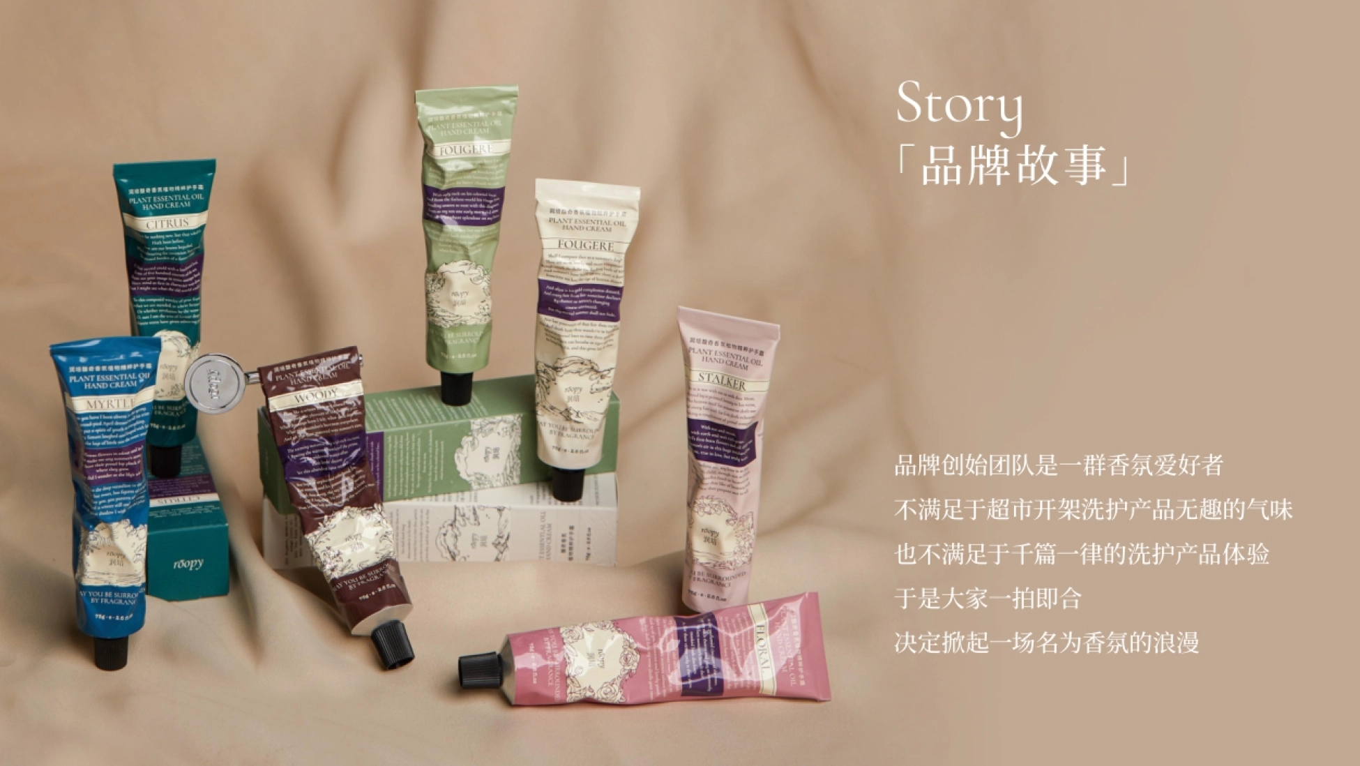 香氛roopy润培品牌手册_第5页