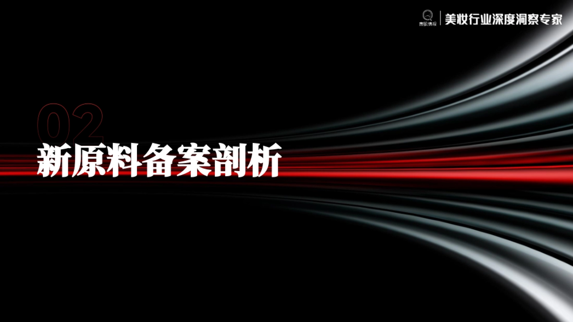 2026年H1护肤品成分趋势洞察-青眼情报_第6页