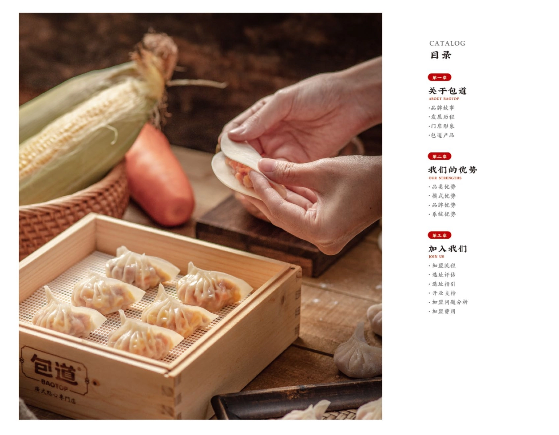 广州餐饮品牌包道品牌手册_第6页