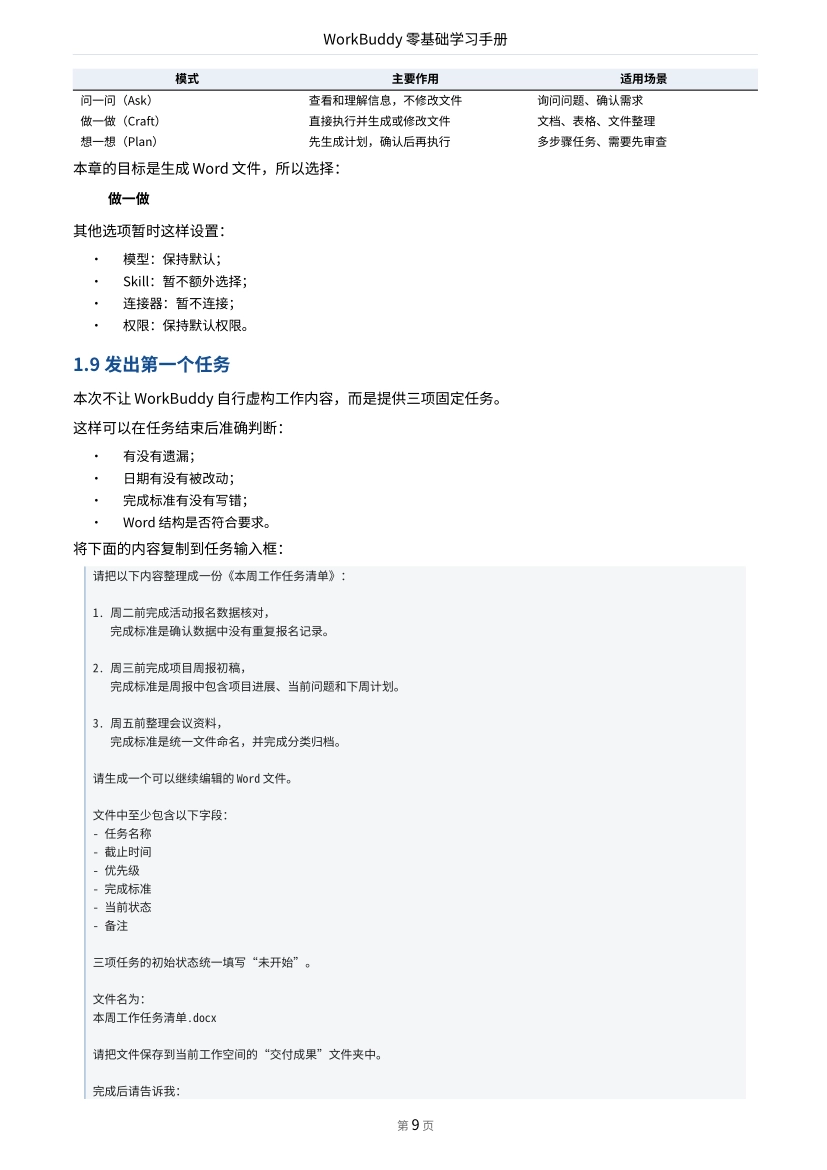 2026WorkBuddy零基础学习手册2026_第8页