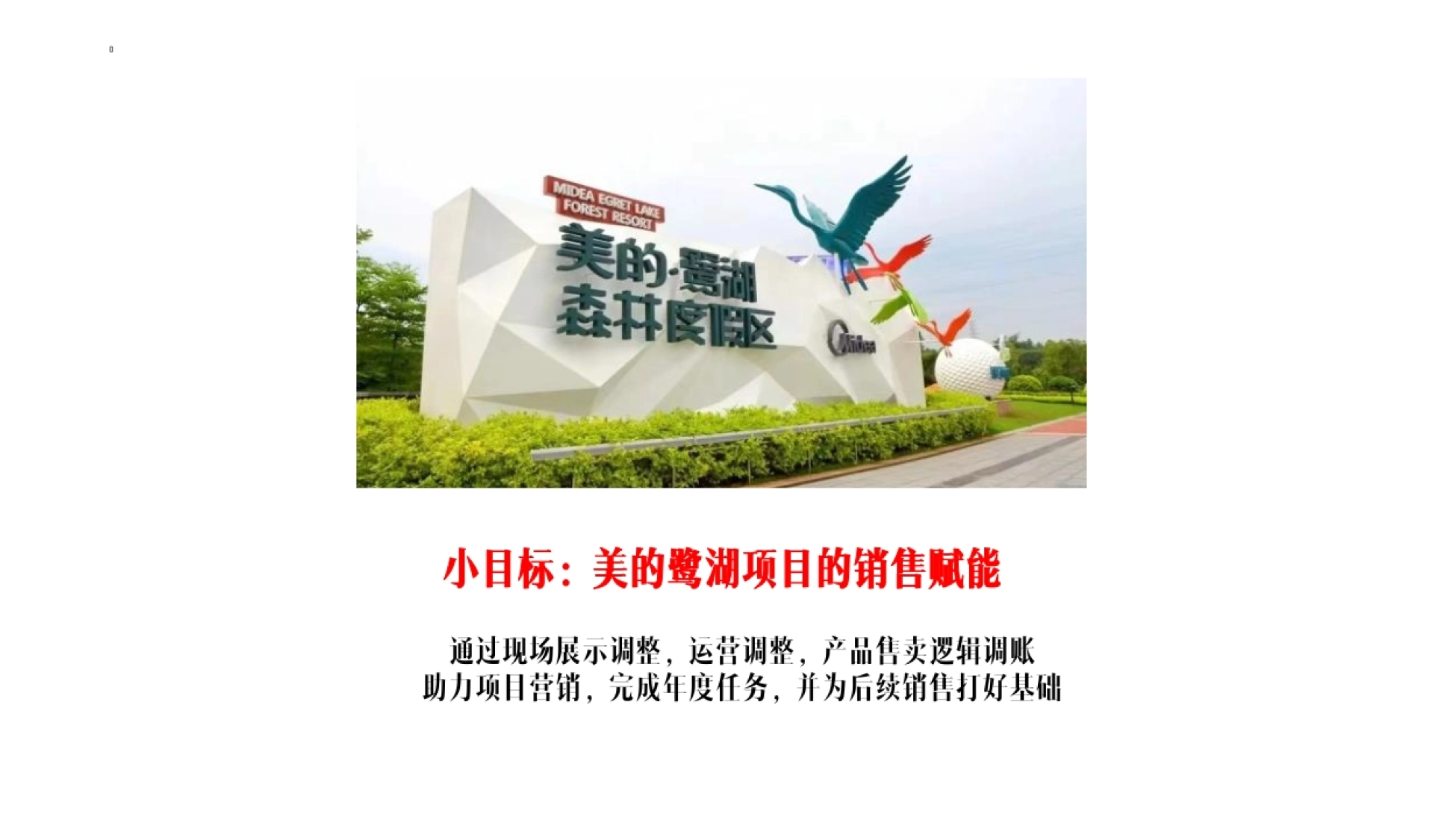 美的鹭湖品牌体系建设方案_第8页