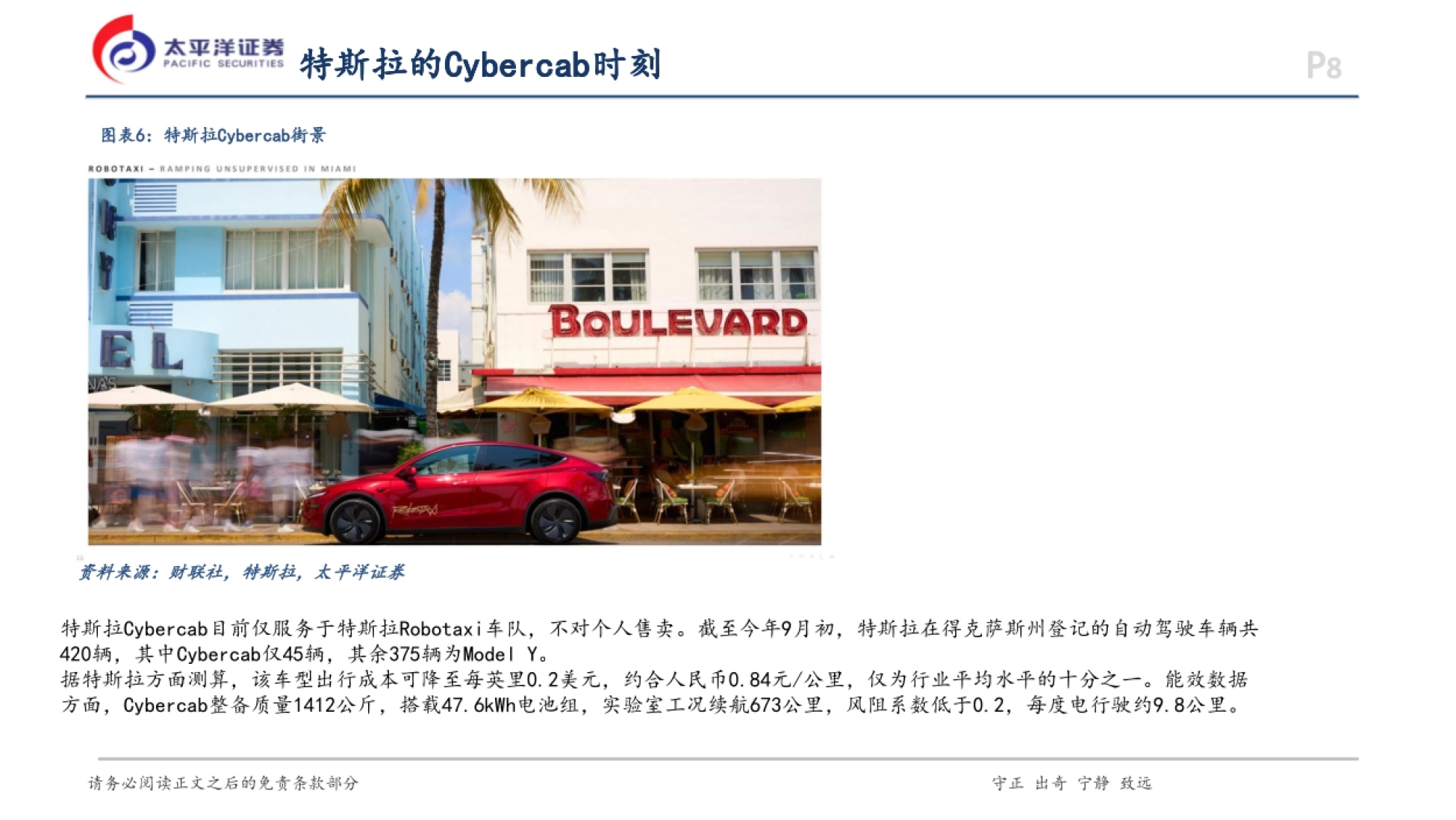 2026汽车行业深度报告：从特斯拉Cybercab看EMB+SBW-太平洋证券_第8页
