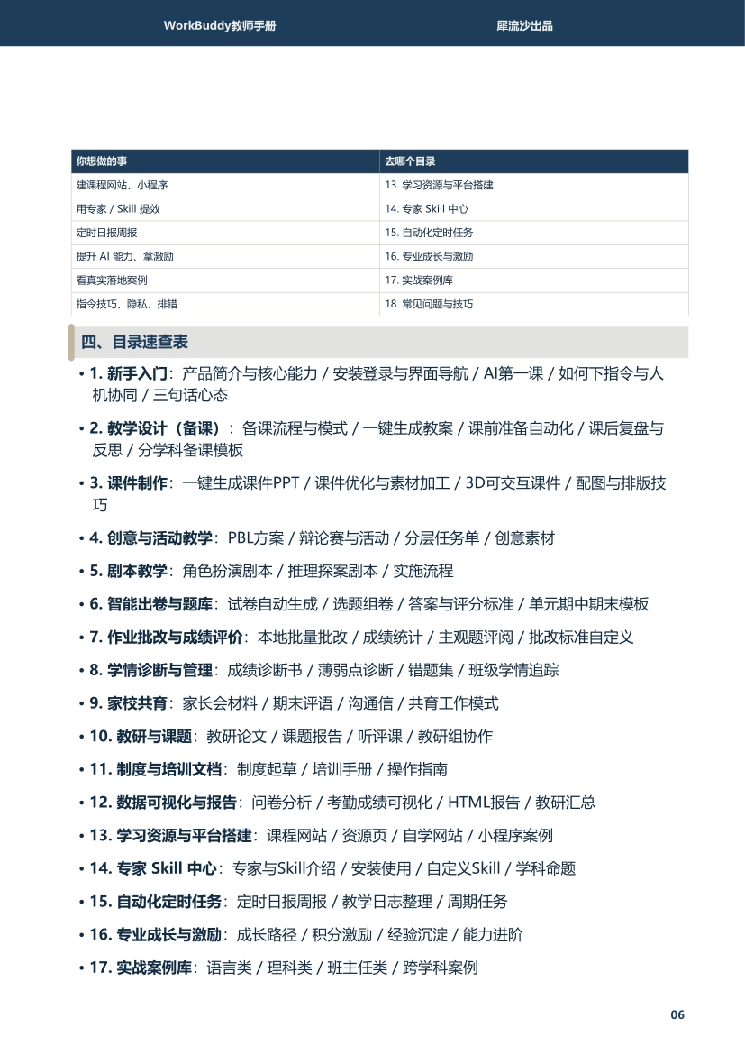 2026WorkBuddy教师手册237页_第8页