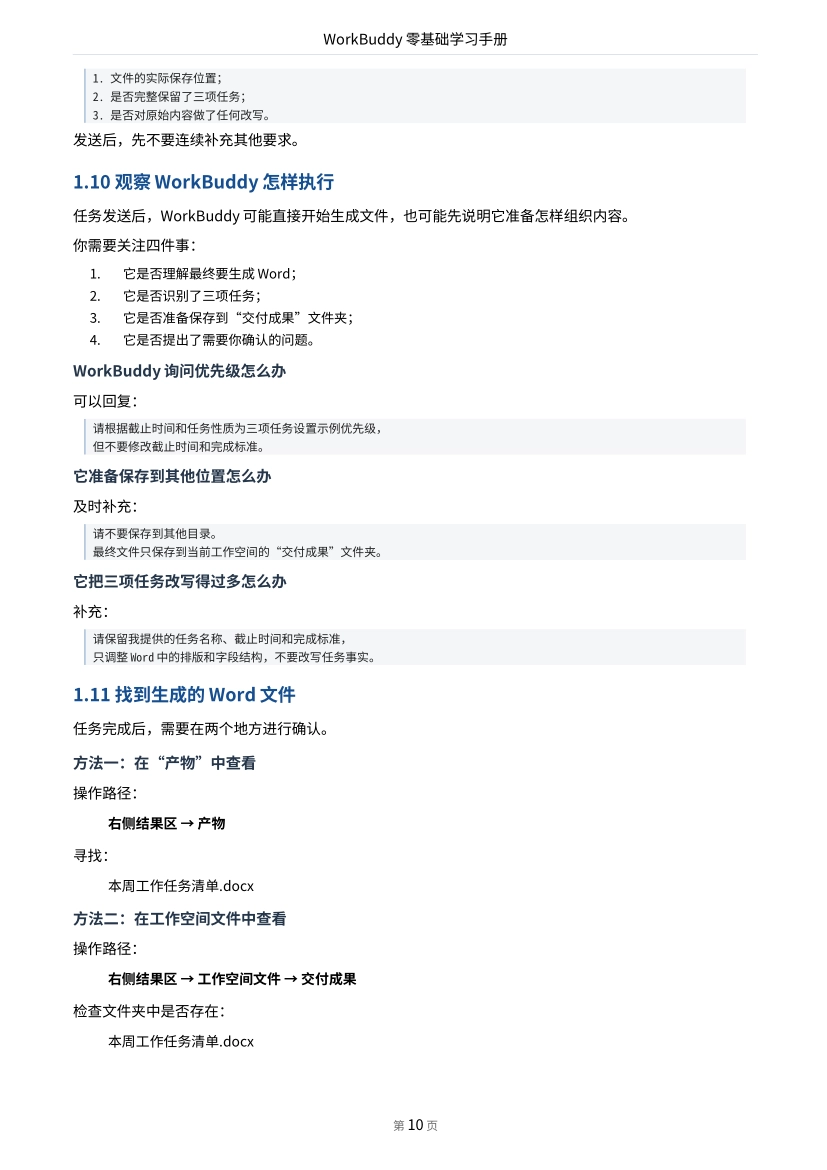 2026WorkBuddy零基础学习手册2026_第9页