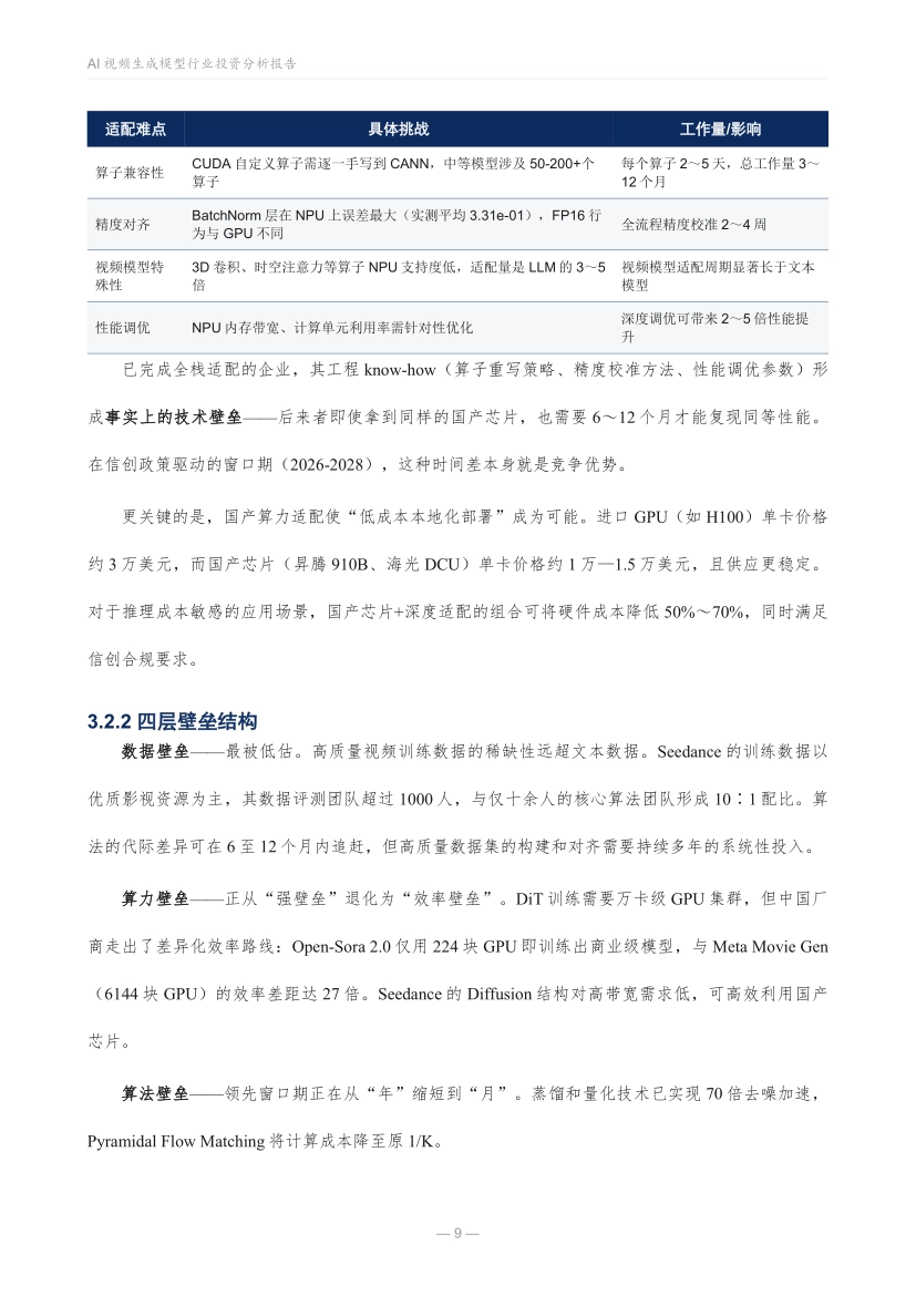 2026AI视频生成模型行业分析报告_第9页