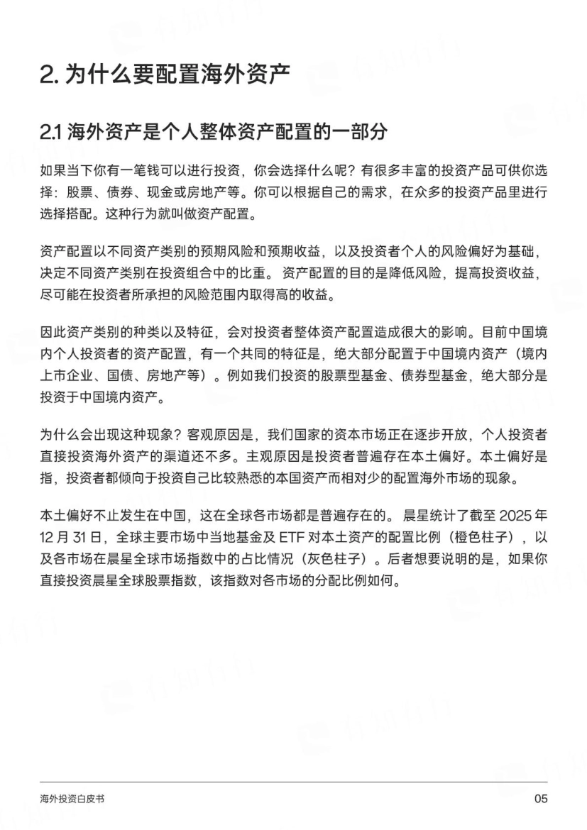 海外投资白皮书2026版-有知有行_第9页