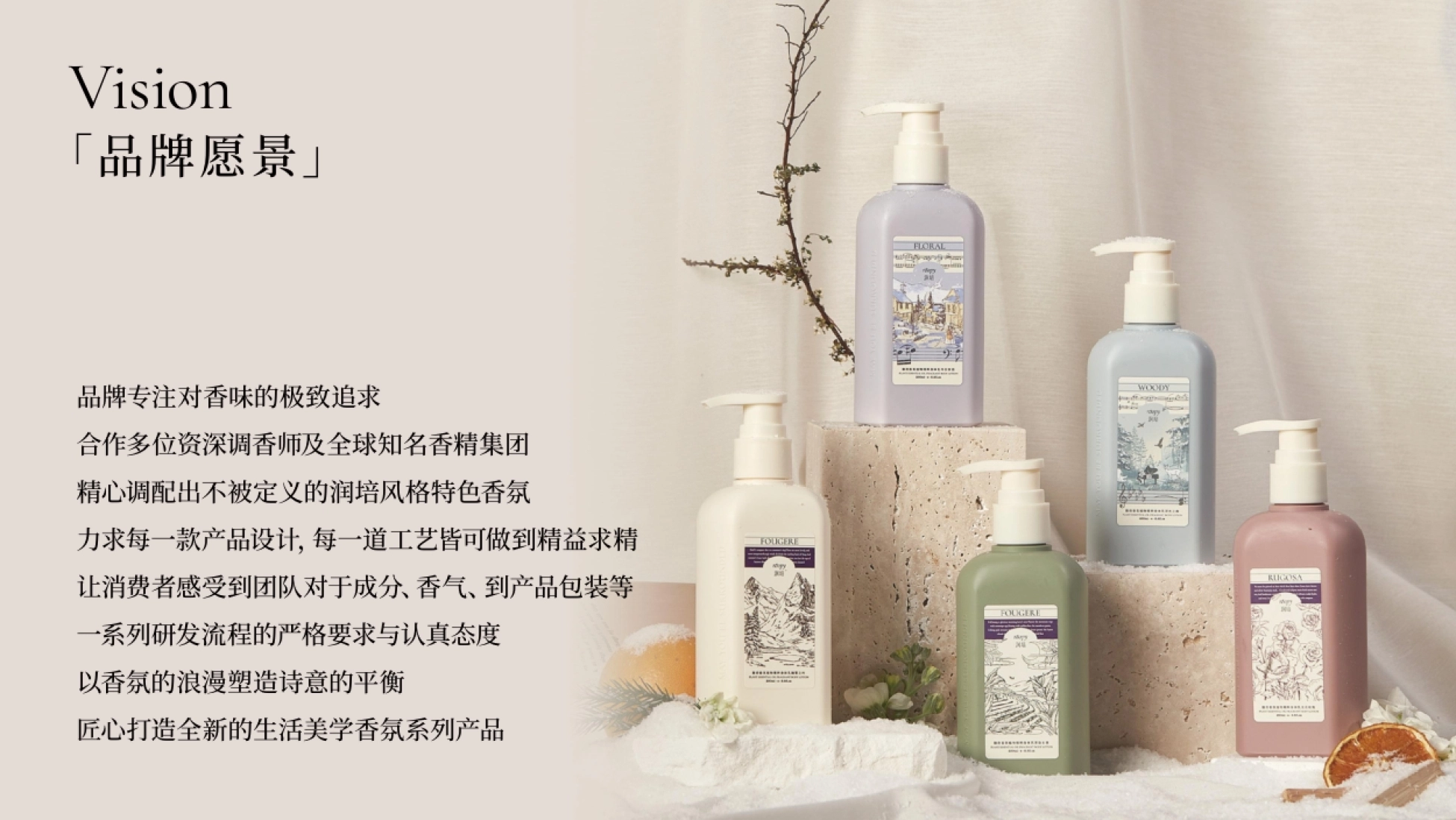 香氛roopy润培品牌手册_第9页