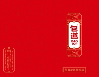 广州餐饮品牌包道品牌手册