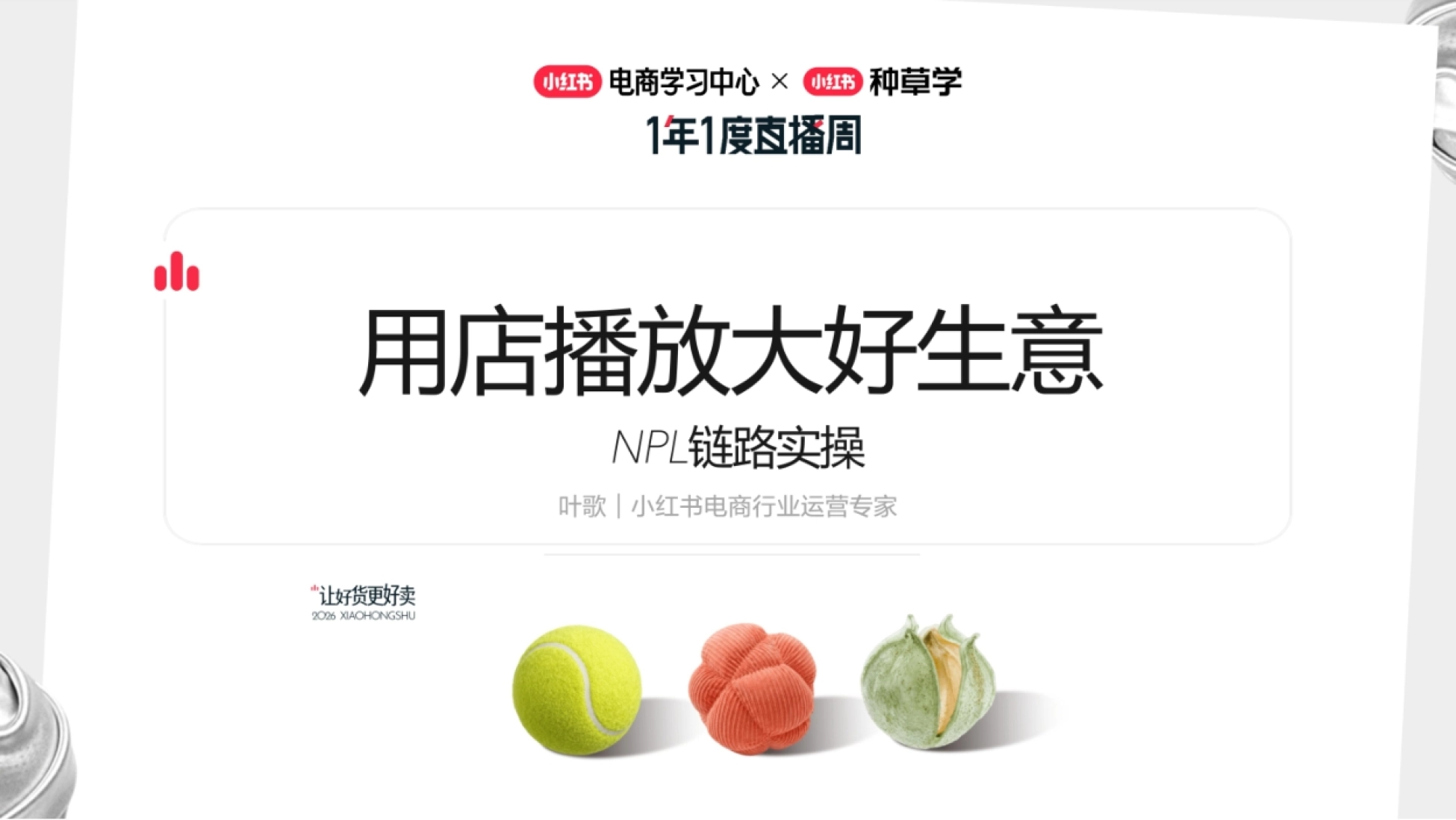 2026小红书NPL链路实操：用店播放大好生意_第1页