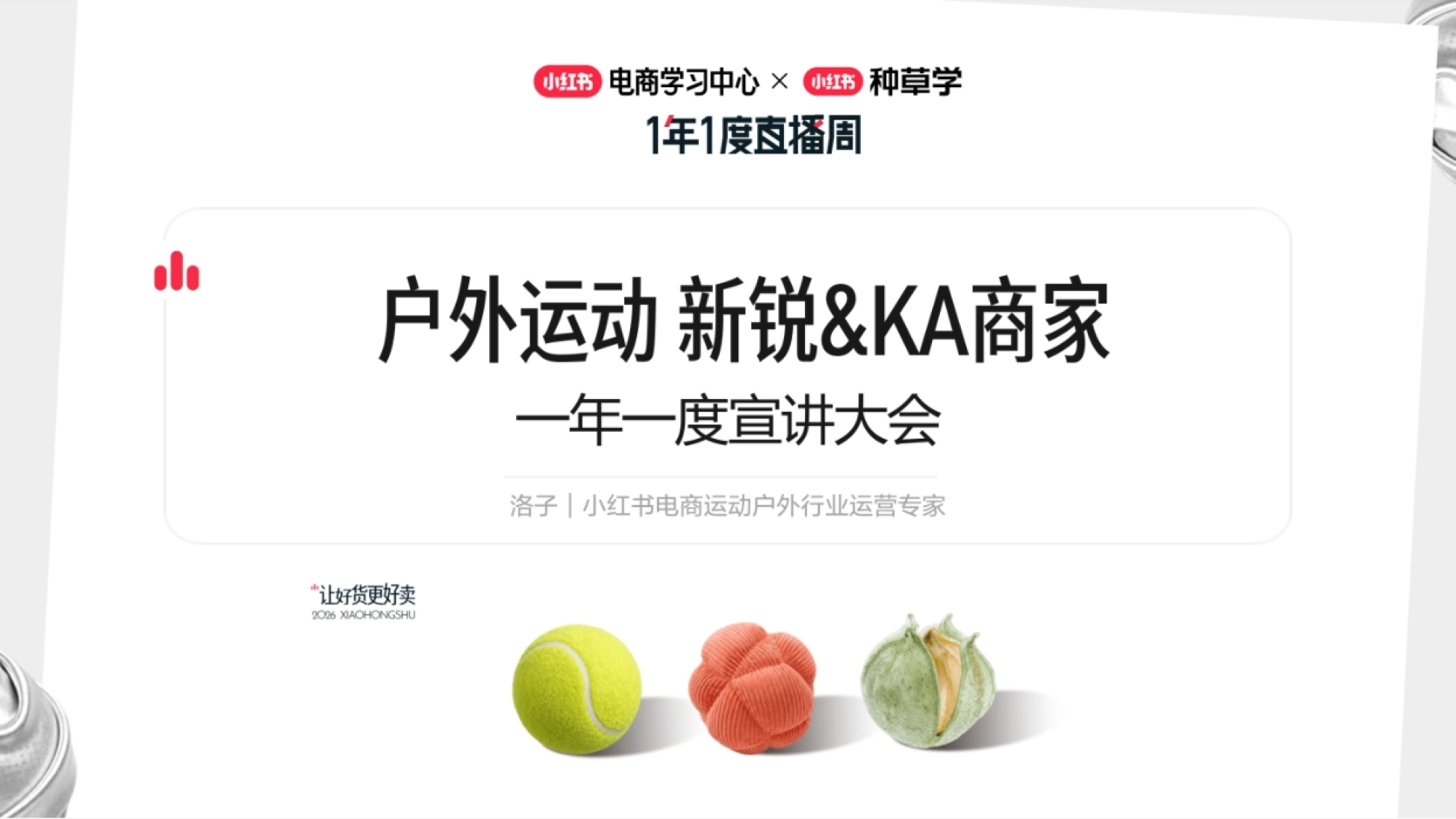 2026小红书双11户外运动新锐&KA商家_第1页